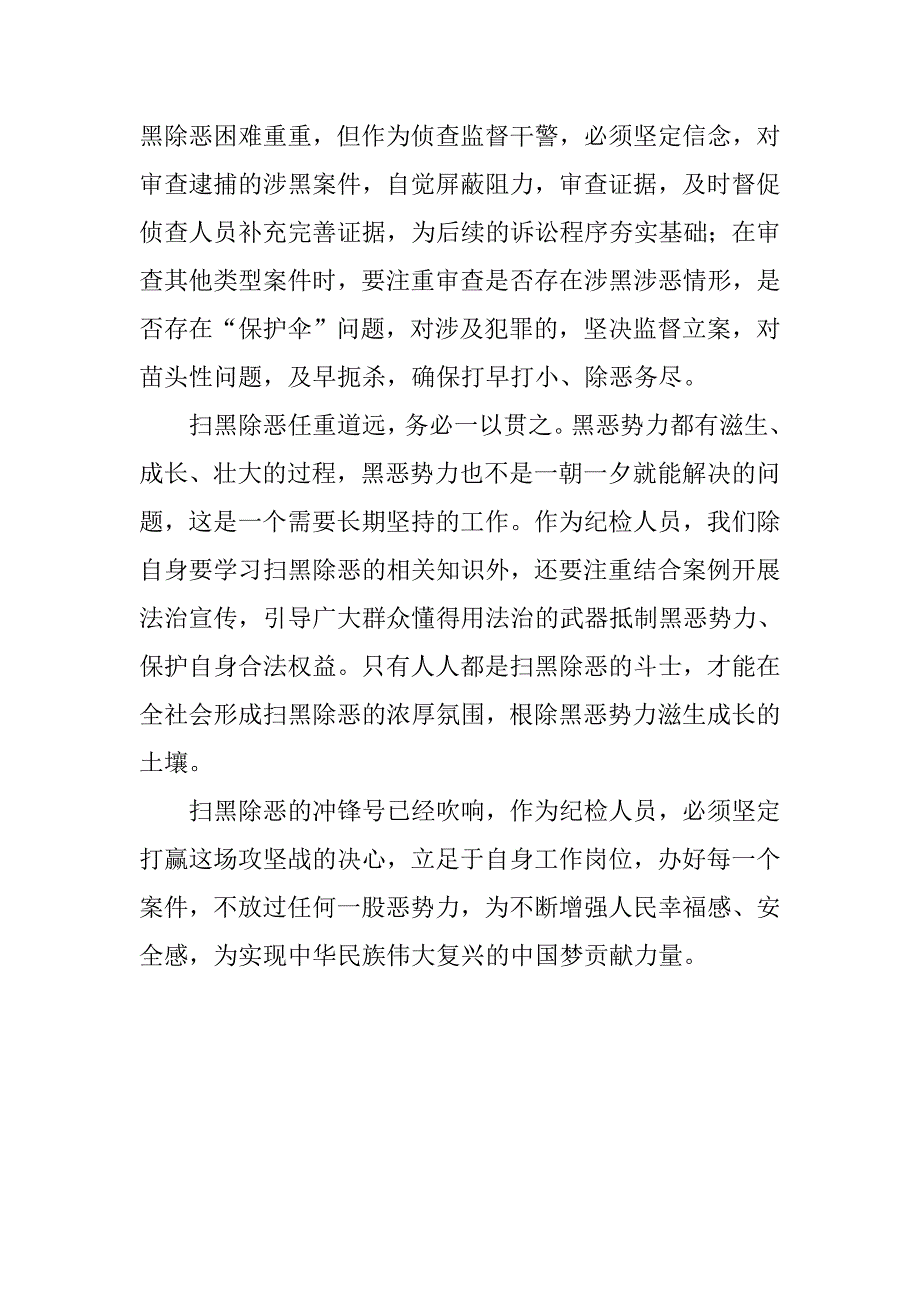 学习中央扫黑除恶专项斗争精神心得体会.docx_第2页