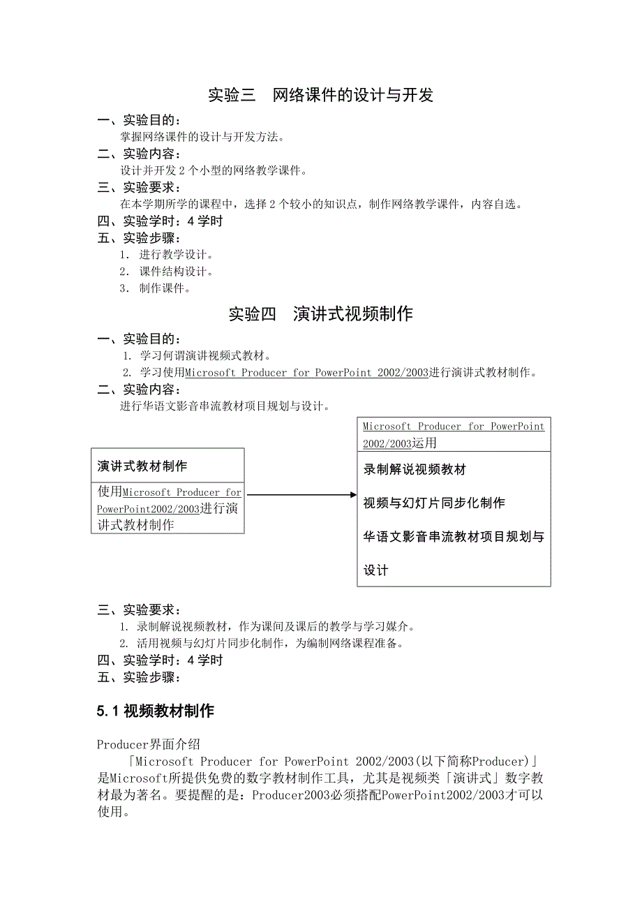 《现代远程教育》实验指导书_第2页