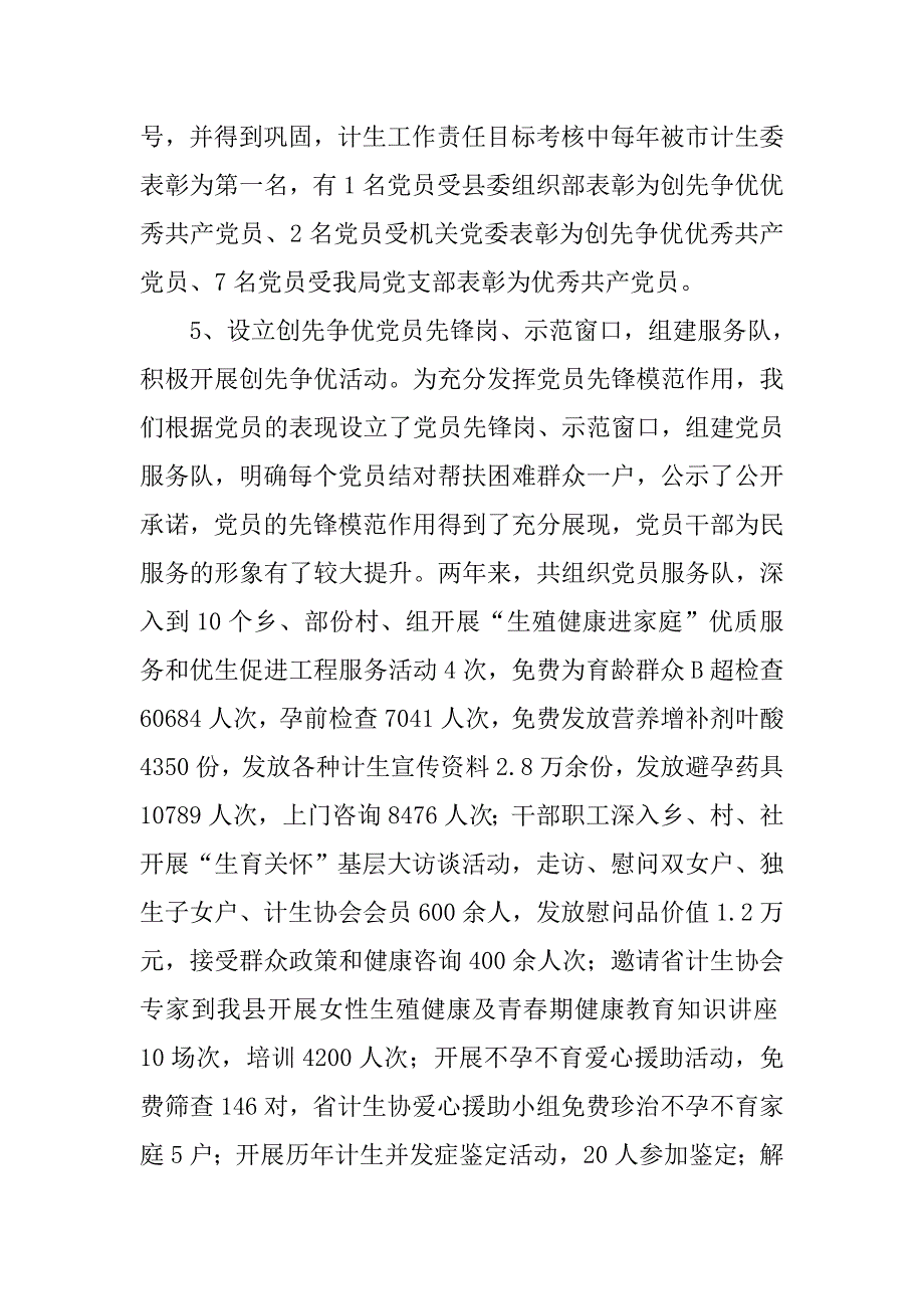 人口和计划生育党支部创先争优活动大总结.docx_第4页