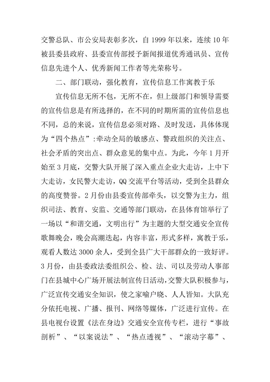 交警大队xx年上半年安全宣传信息工作总结.docx_第3页