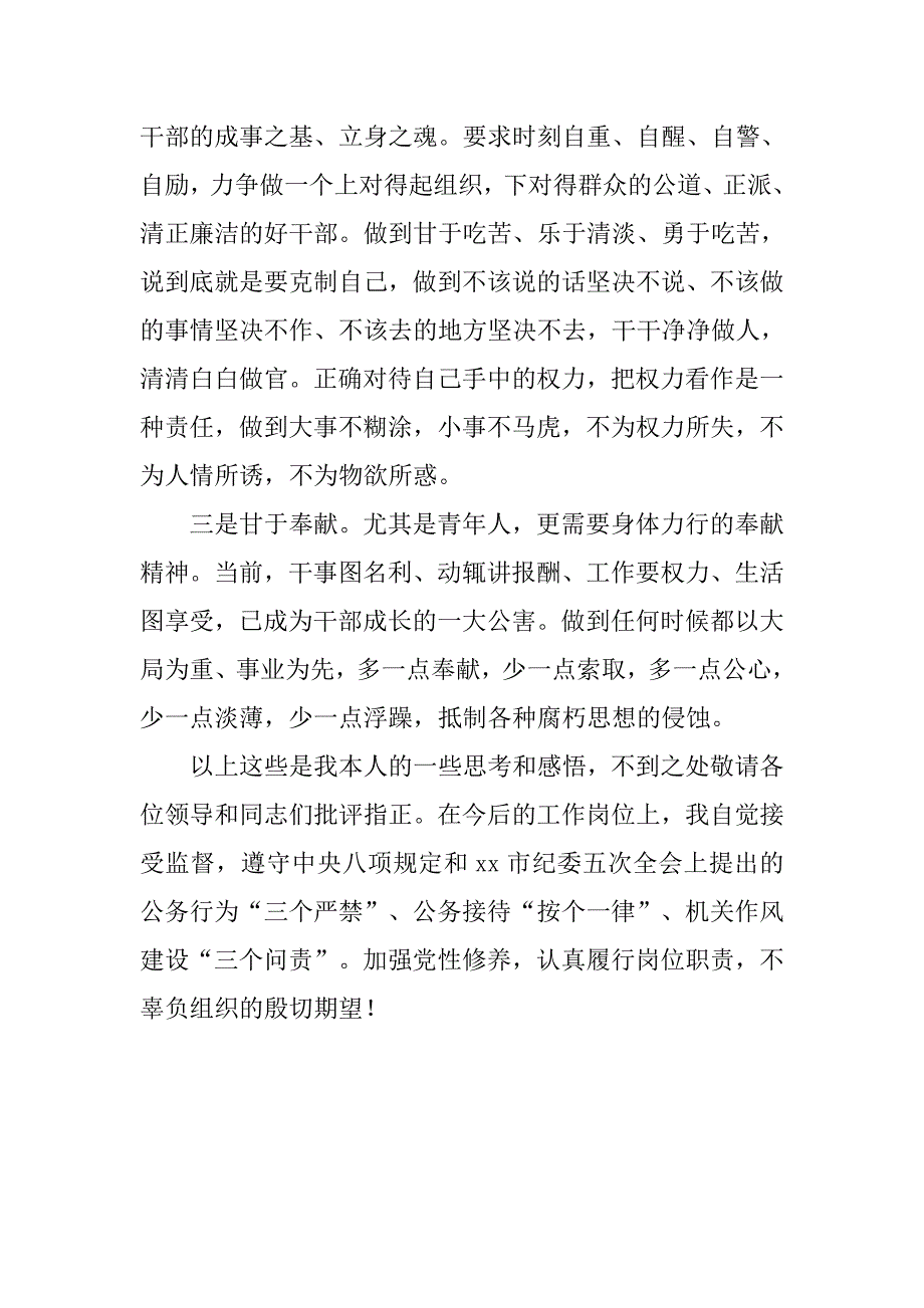 乡镇妇联xx年党风廉政建设个人表态发言材料.docx_第2页