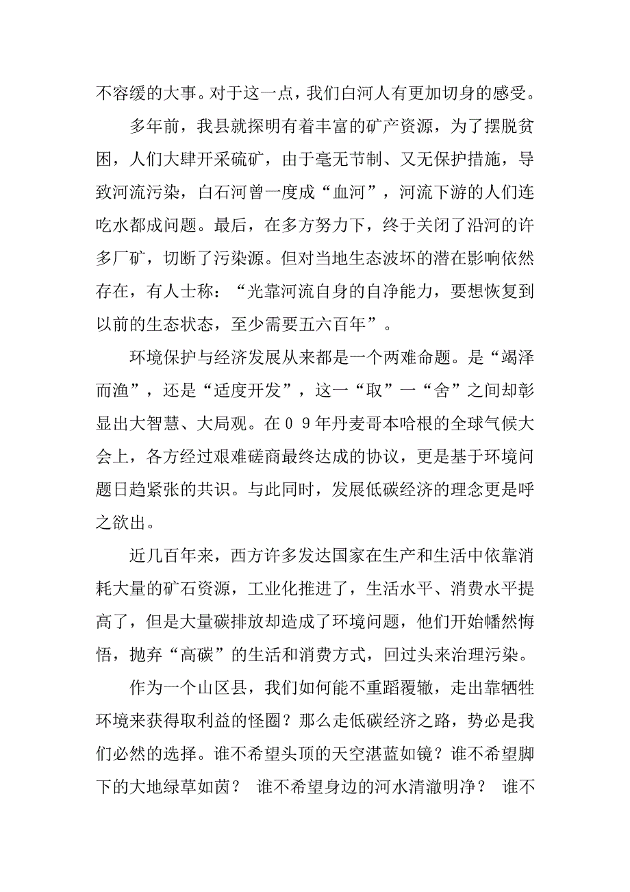 低碳经济与环境保护演讲稿：走低碳之路  谱山水乐章.docx_第2页