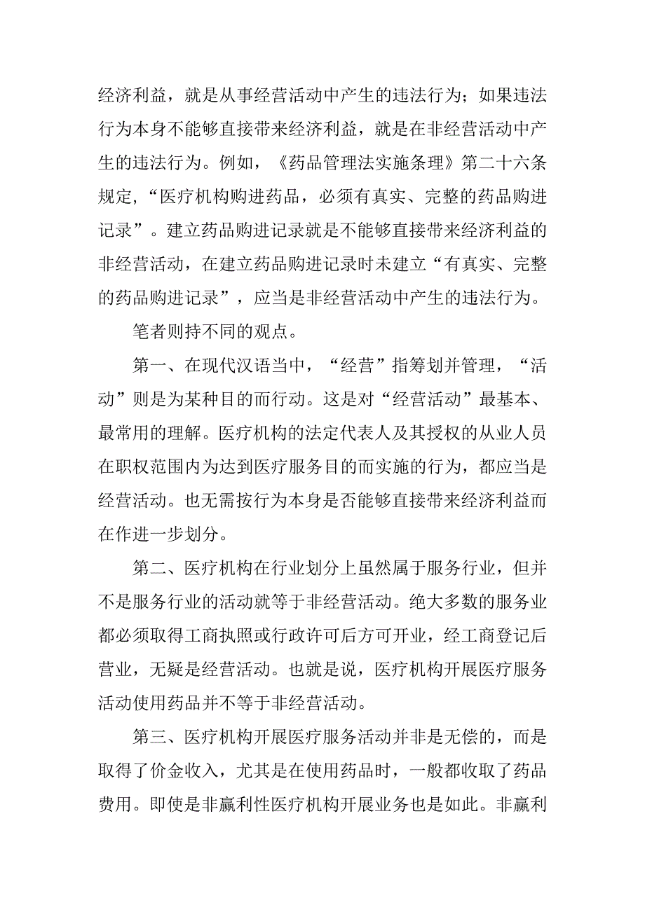 对医疗机构进行何等罚款才必须告知听证权利的思考.docx_第3页