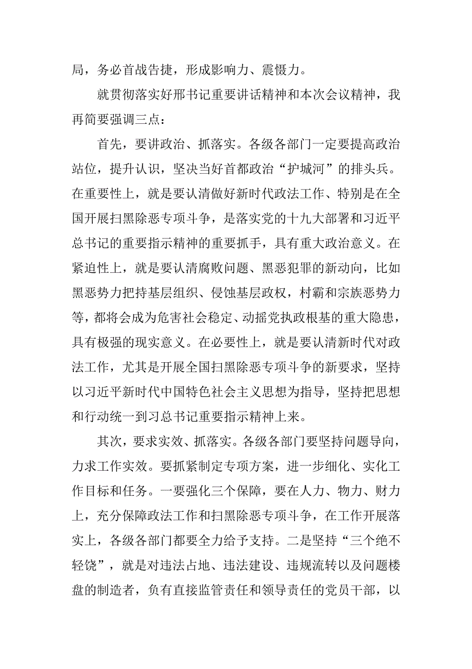 县政法工作暨扫黑除恶专项斗争工作会议主持词.docx_第2页