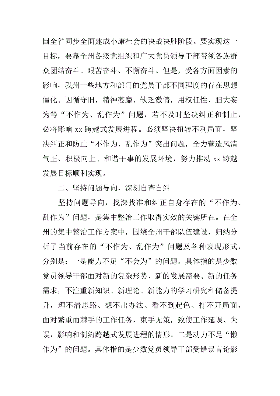 州委副书记“不作为乱作为”问题工作推进会议讲话稿.docx_第4页