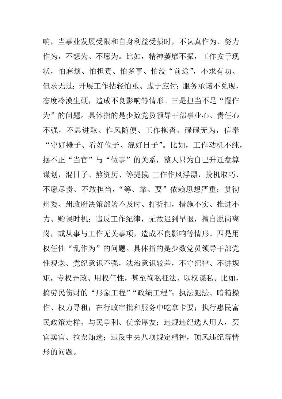 州委副书记“不作为乱作为”问题工作推进会议讲话稿.docx_第5页