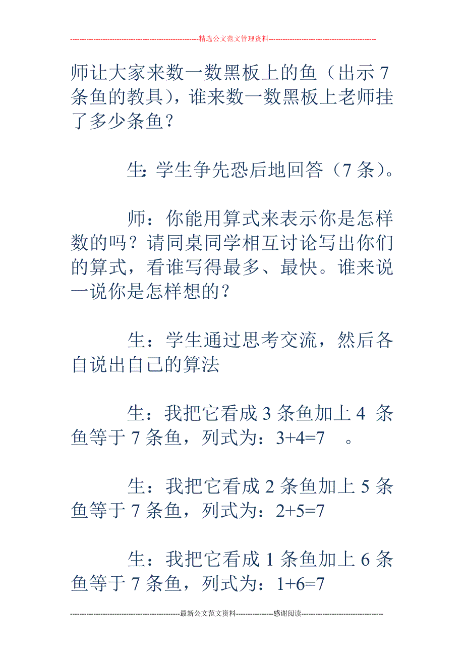 小学数学教学 设计反思_第3页