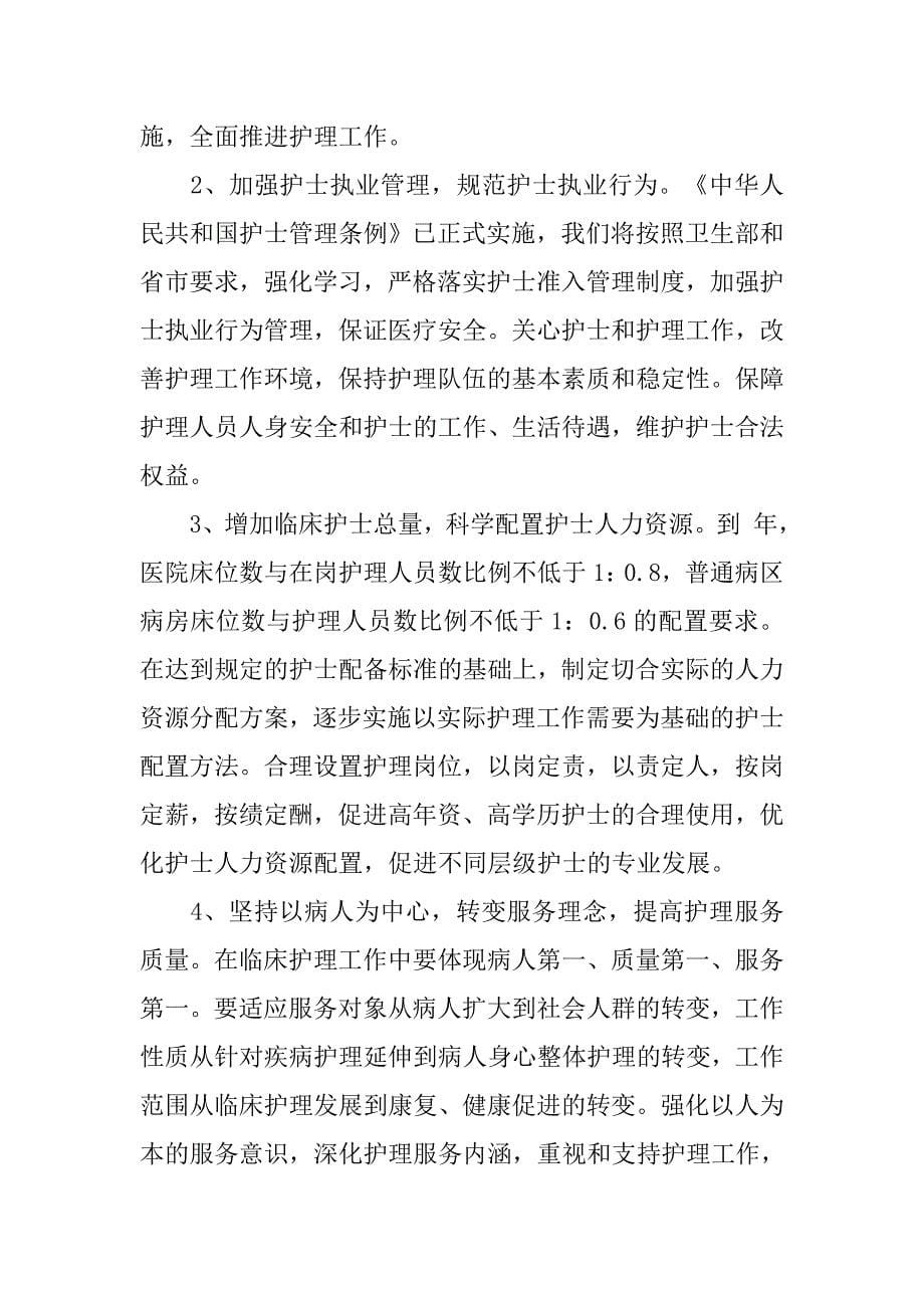 医院创建优质规范服务护理示范病房检查汇报.docx_第5页