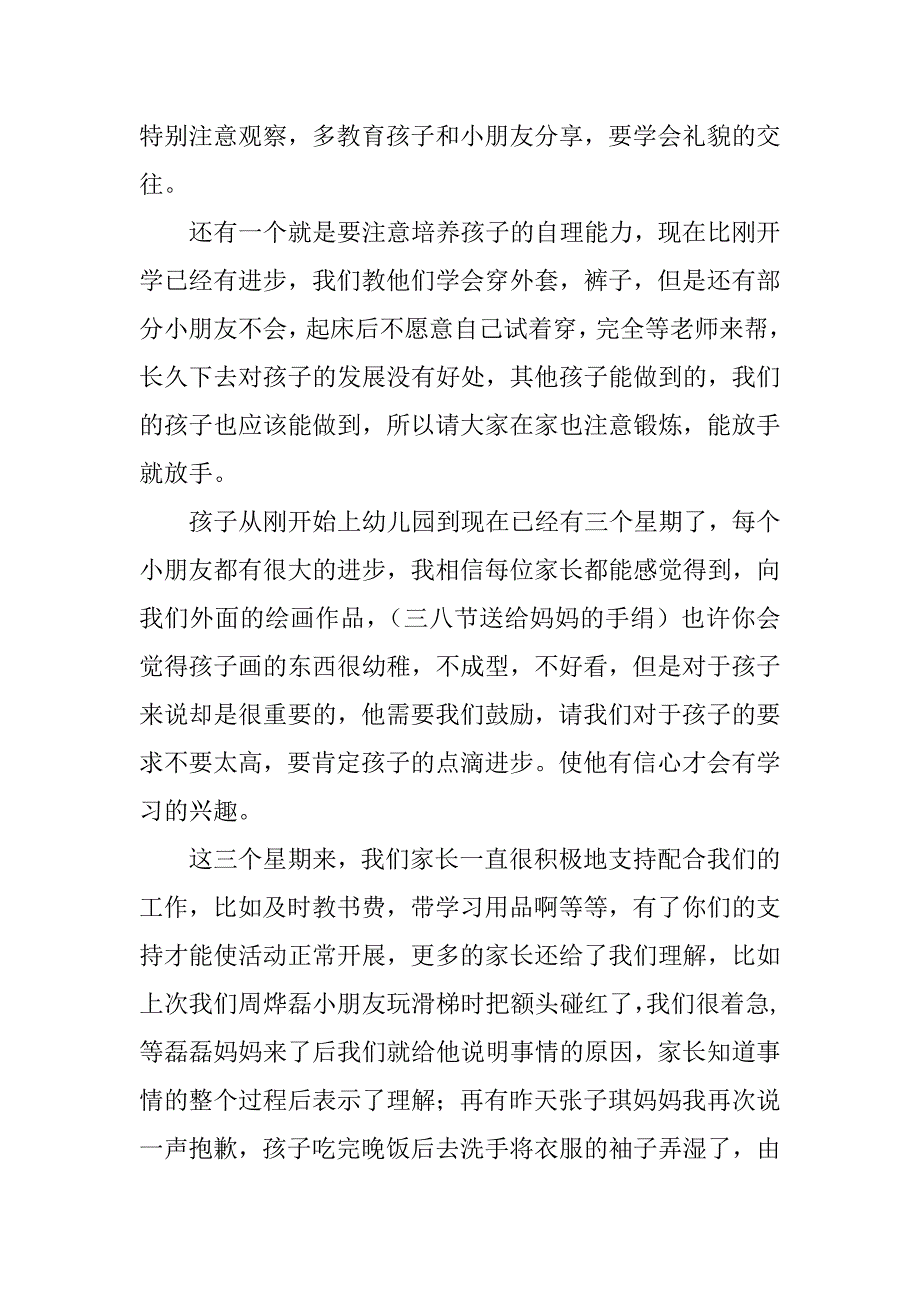 幼儿园小班家长会发言稿_2.docx_第2页