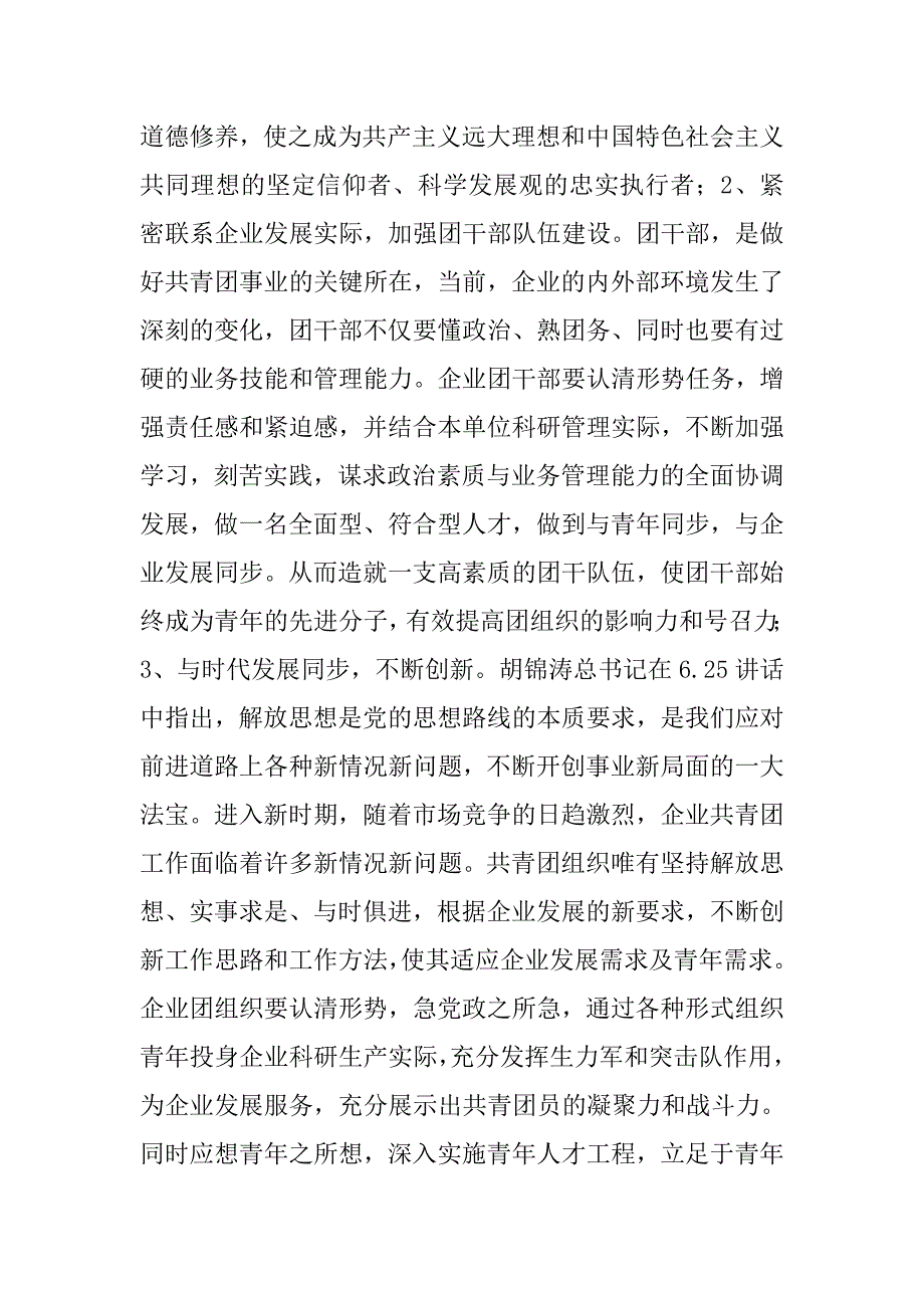 以改革创新精神推动共青团工作跃上新台阶.docx_第2页