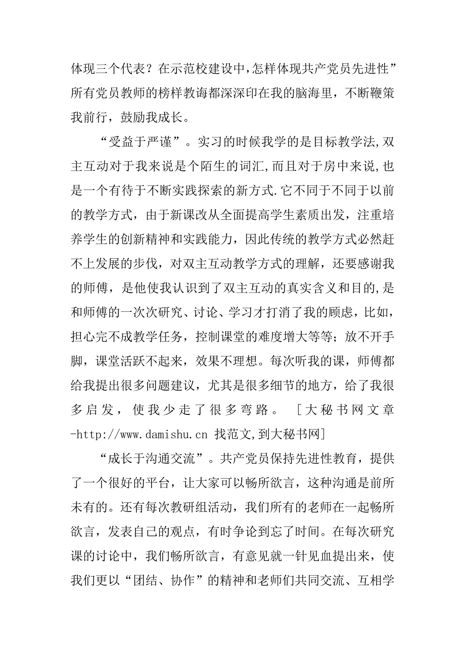 我与中学示范校建设征文演讲稿.docx_第2页