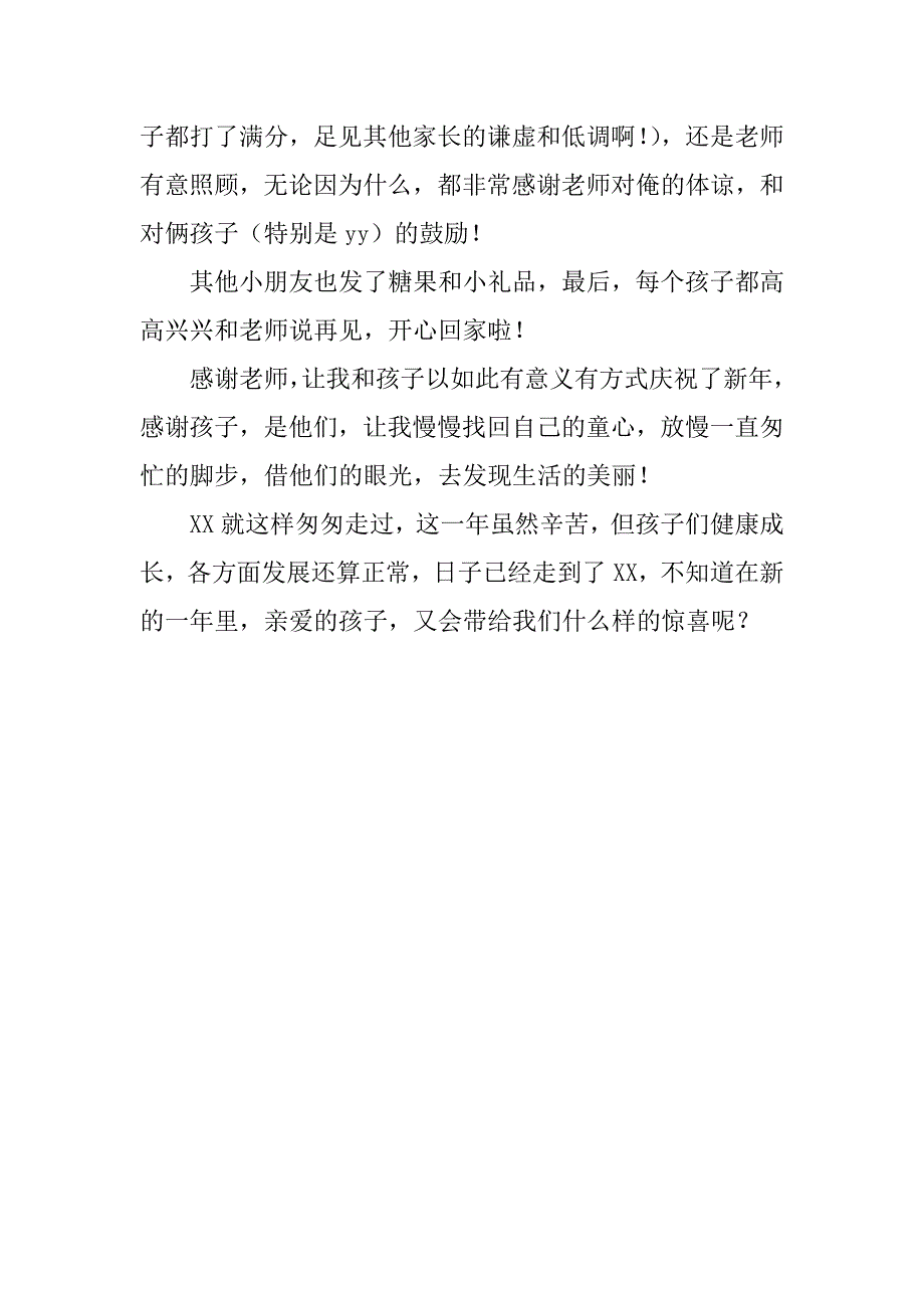 幼儿园庆元旦活动体会.docx_第3页