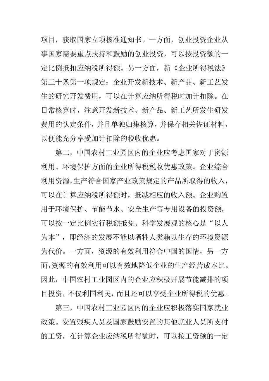 企业所得税纳税筹划管理分析.docx_第5页