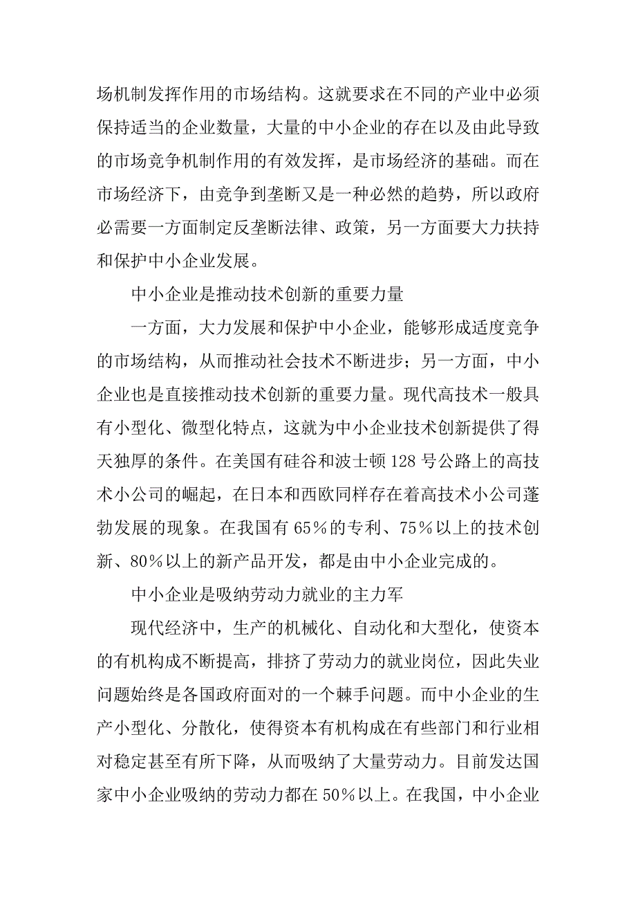 以市场手段解决中小企业的融资难.docx_第2页