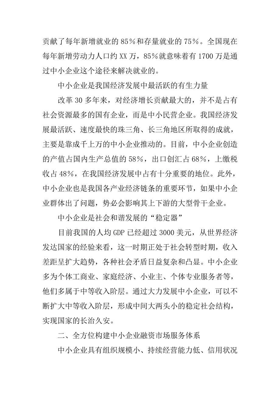 以市场手段解决中小企业的融资难.docx_第3页