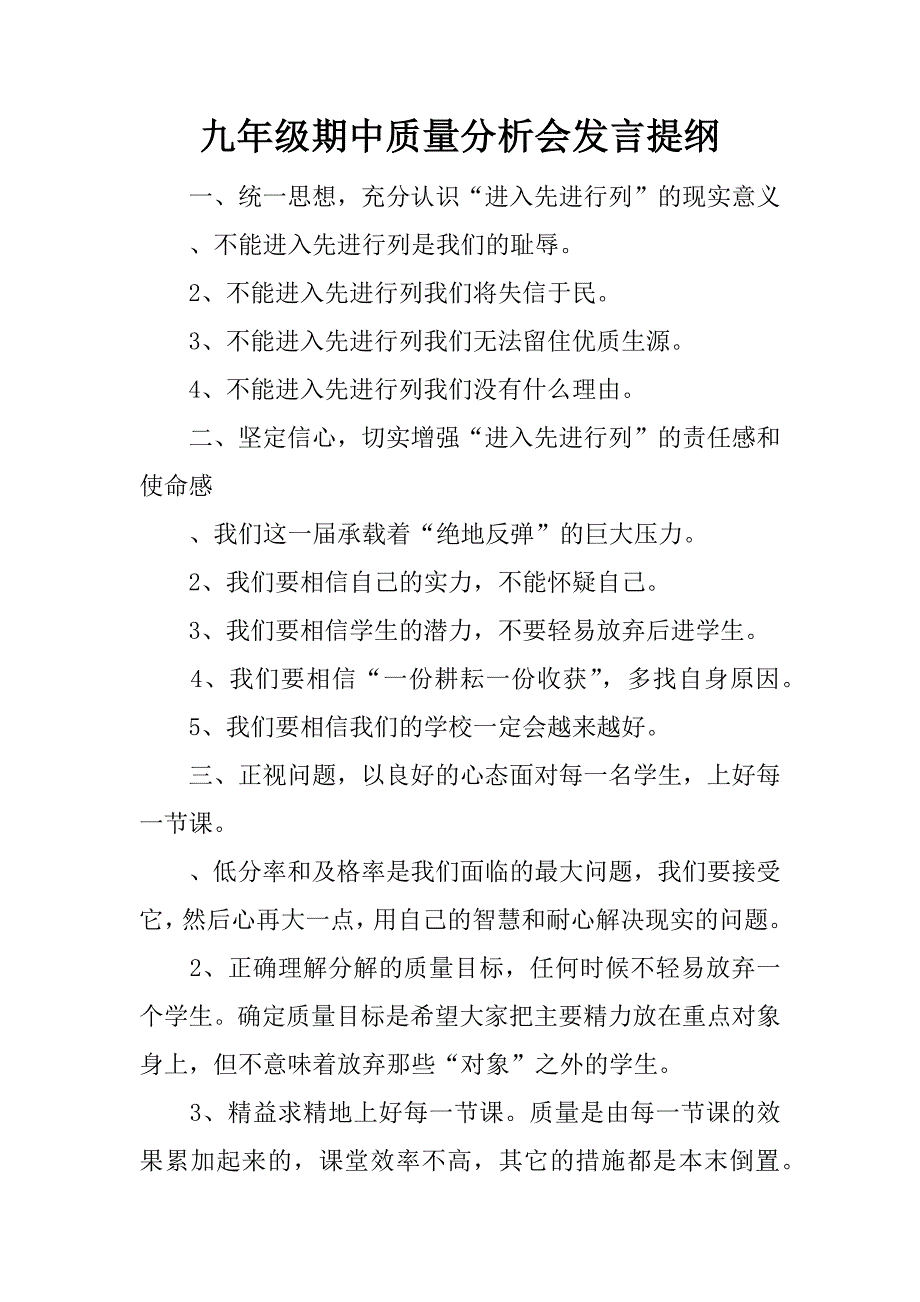 九年级期中质量分析会发言提纲.docx_第1页