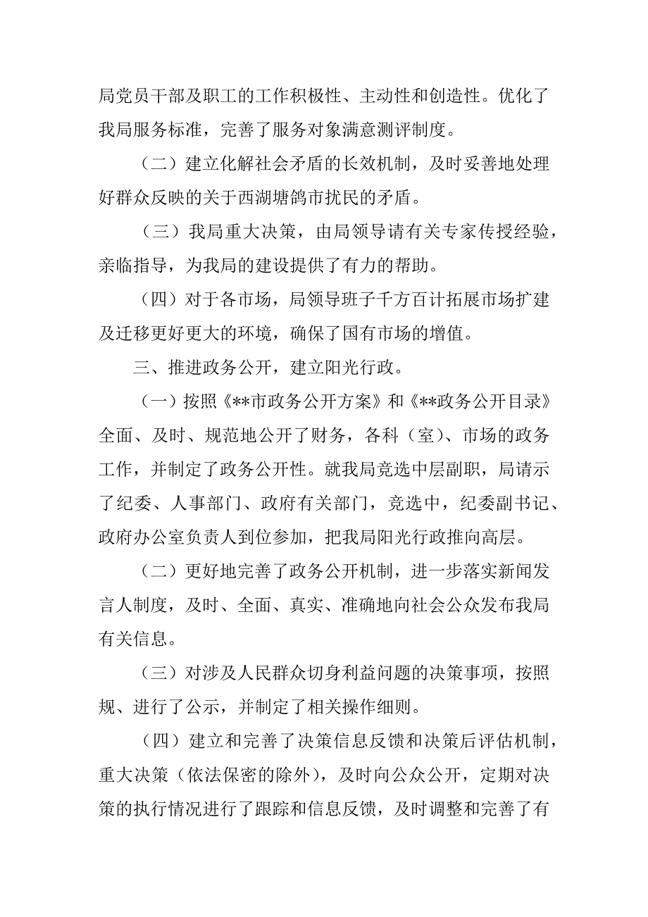 市场管理局xx年上半年工作总结.docx_第2页