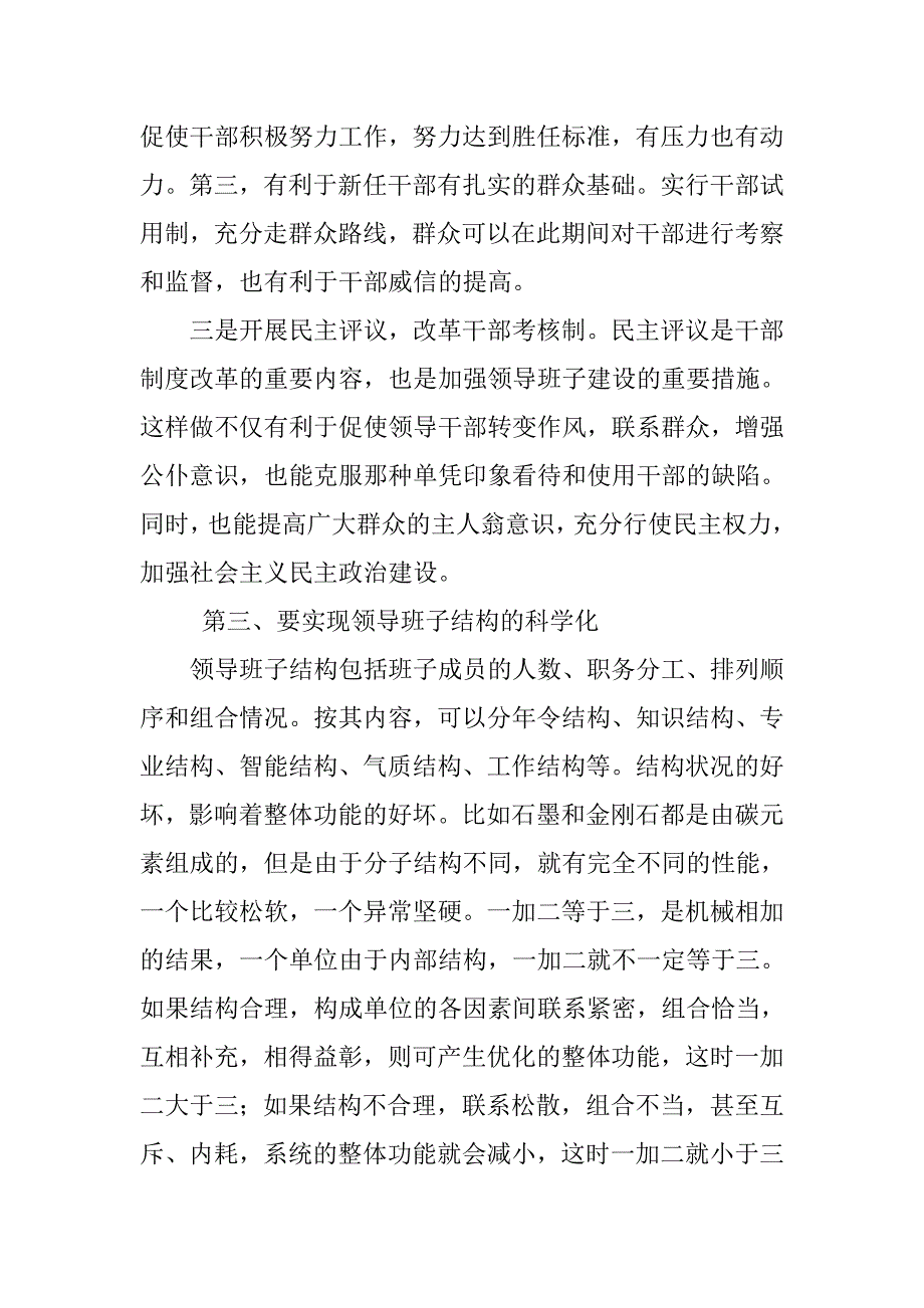 企业干部管理机制的思考.docx_第3页