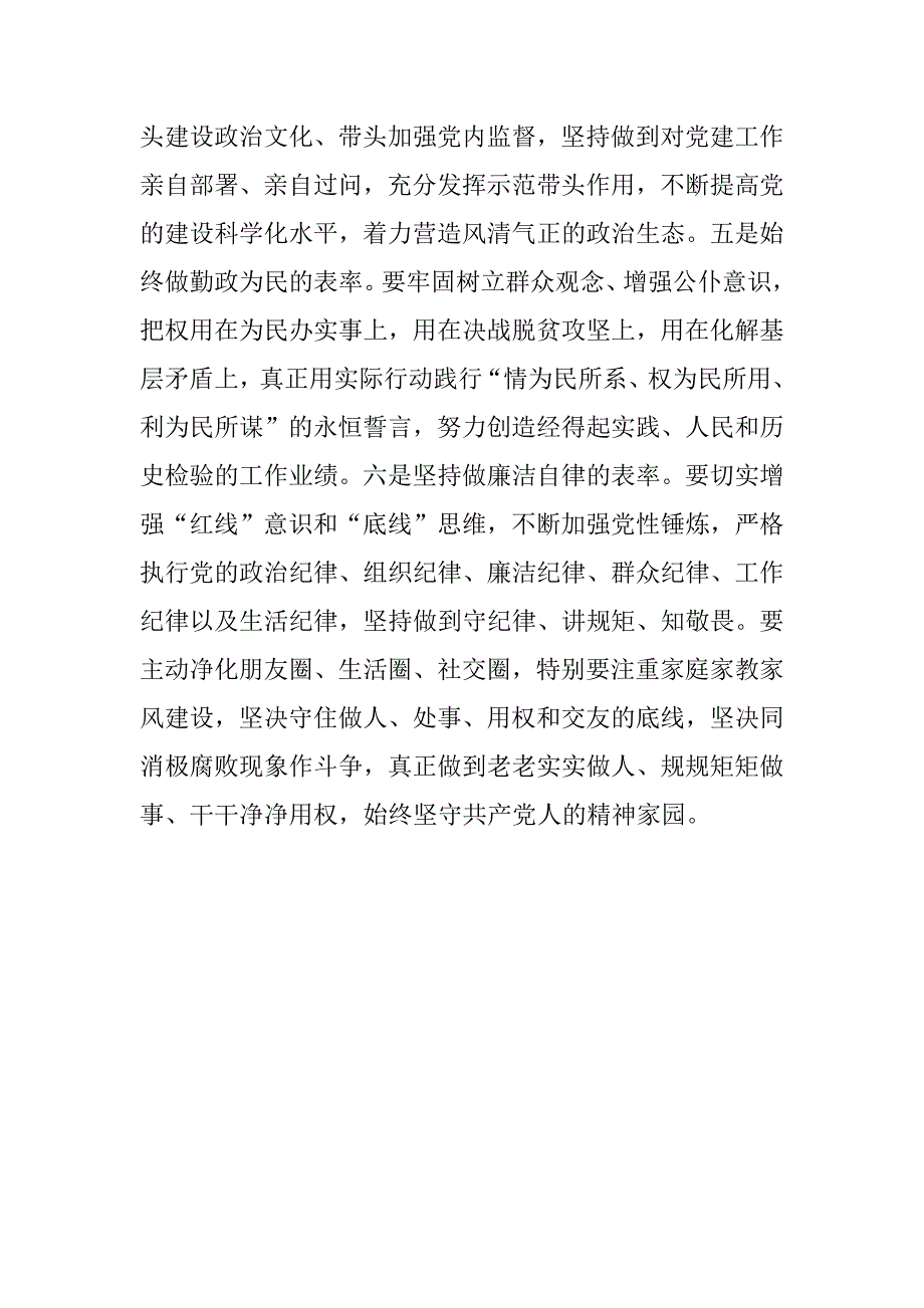 县委中心组“作表率，我们怎么办”专题研讨会发言稿.docx_第2页