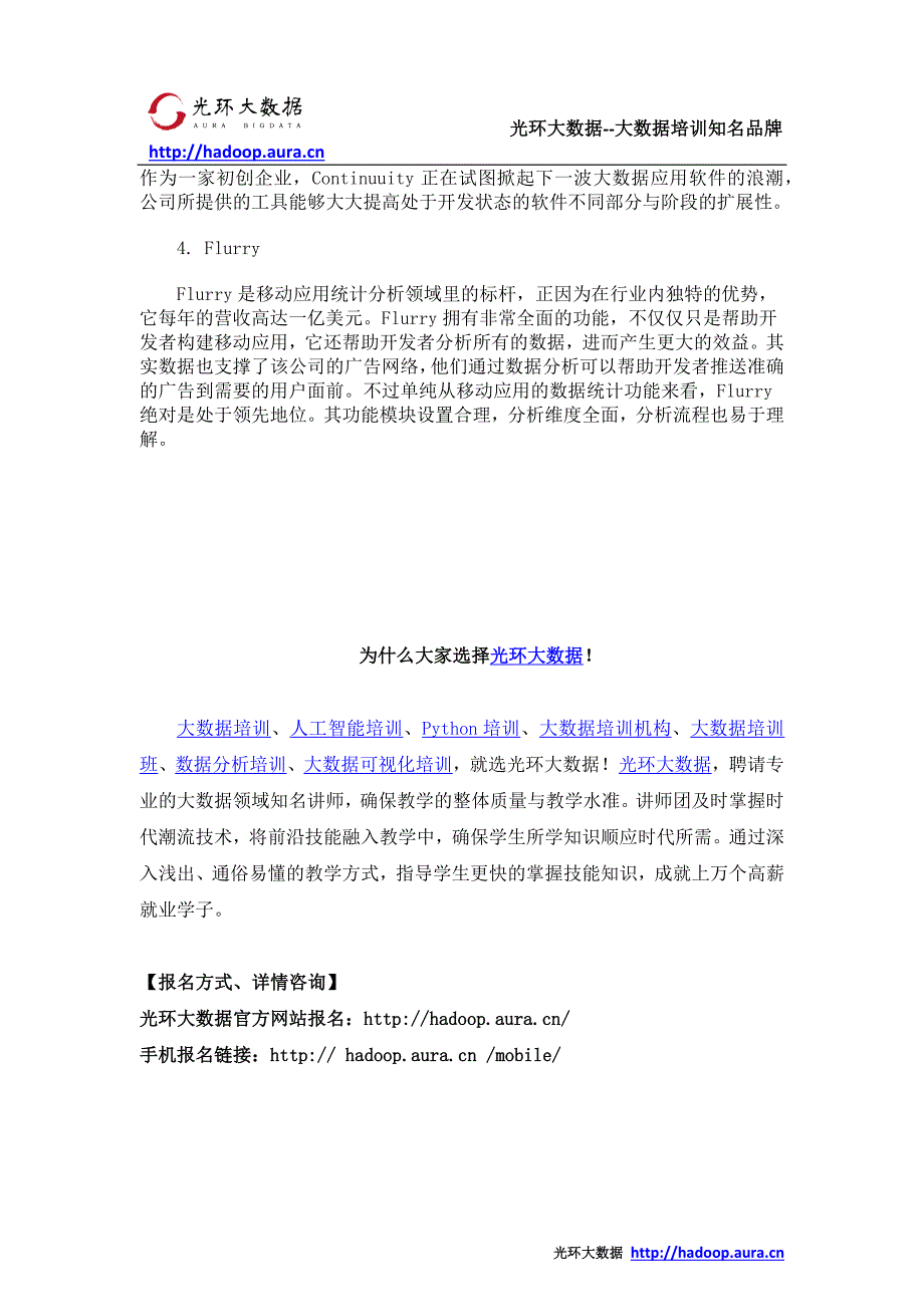 大数据分析一般用什么工具分析_光环大数据培训_第3页