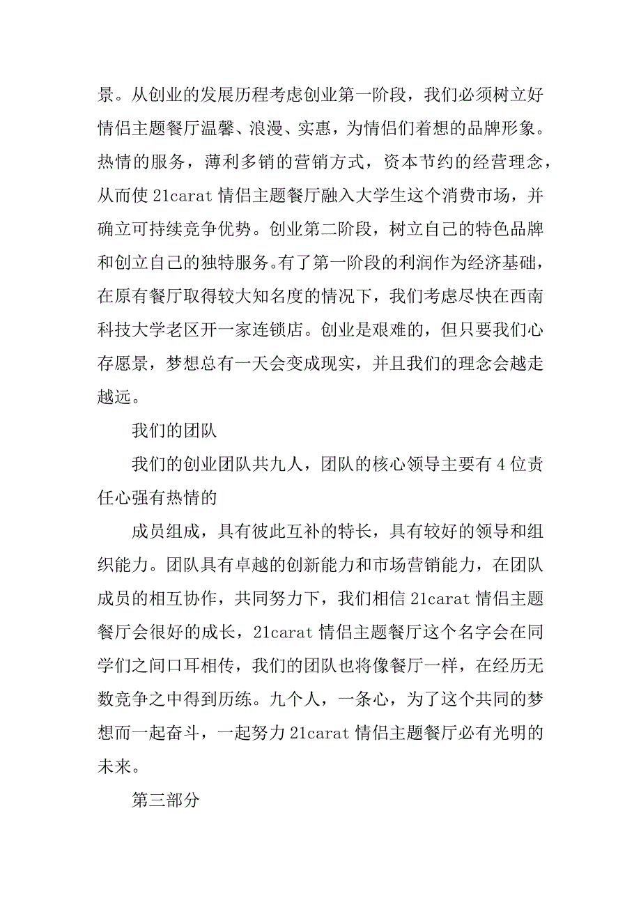 情侣餐厅创业计划书_1.docx_第3页