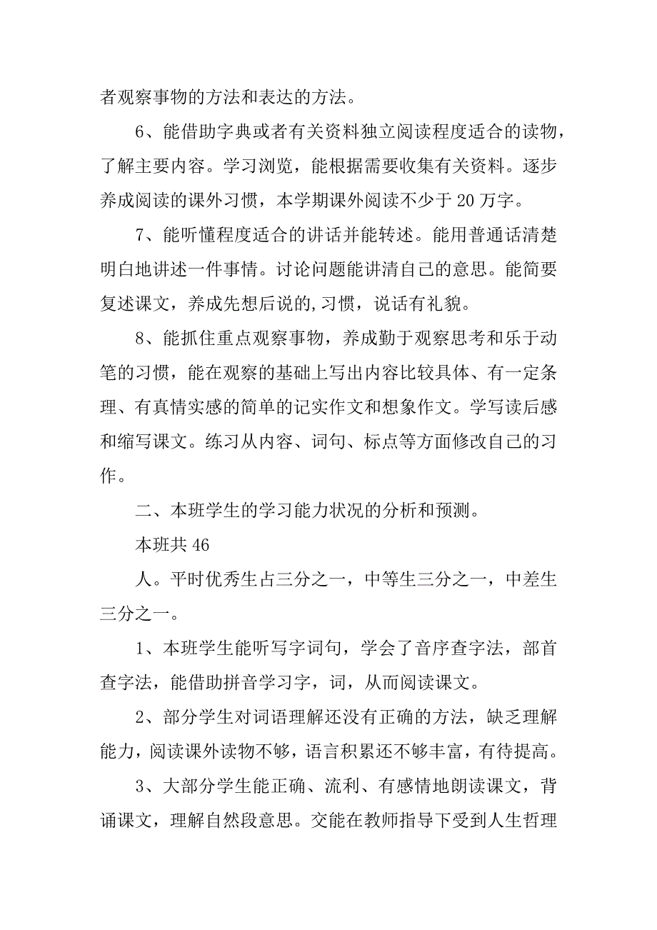 小学语文第十册教学计划.docx_第2页