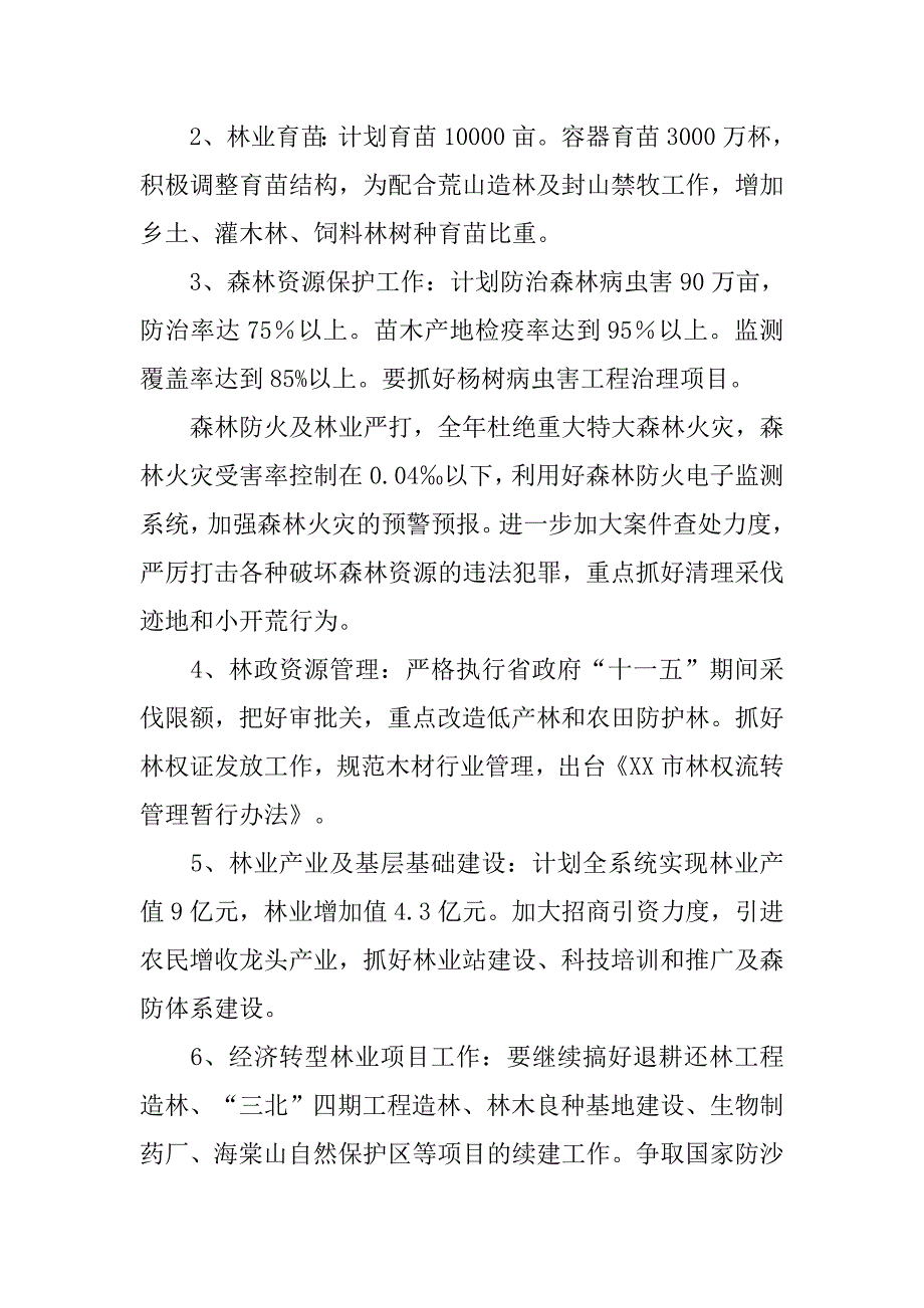 市林业局xx年工作计划要点.docx_第2页