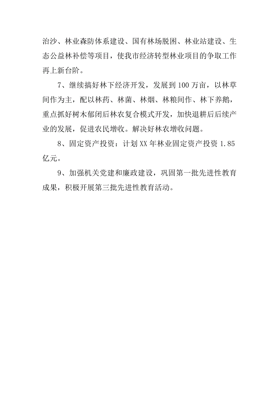 市林业局xx年工作计划要点.docx_第3页