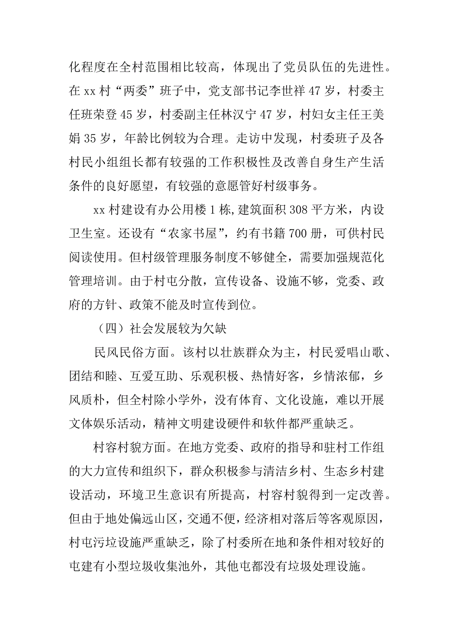 全镇贫困情况调研报告.docx_第3页
