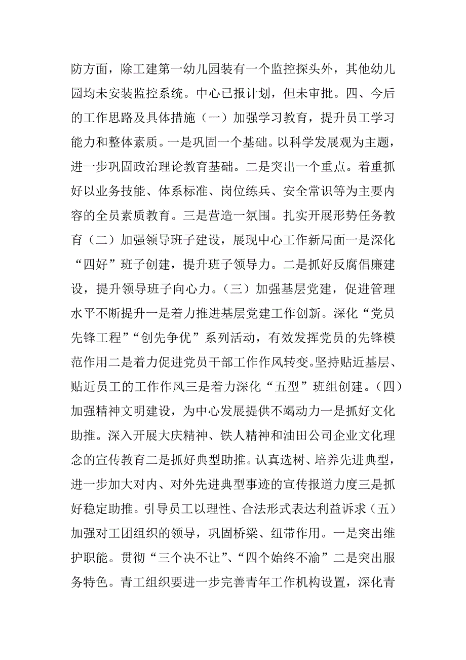 党群工作调研的汇报提纲.docx_第4页