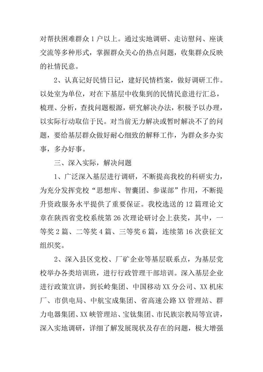 市委党校上半年三问三解活动总结.docx_第2页