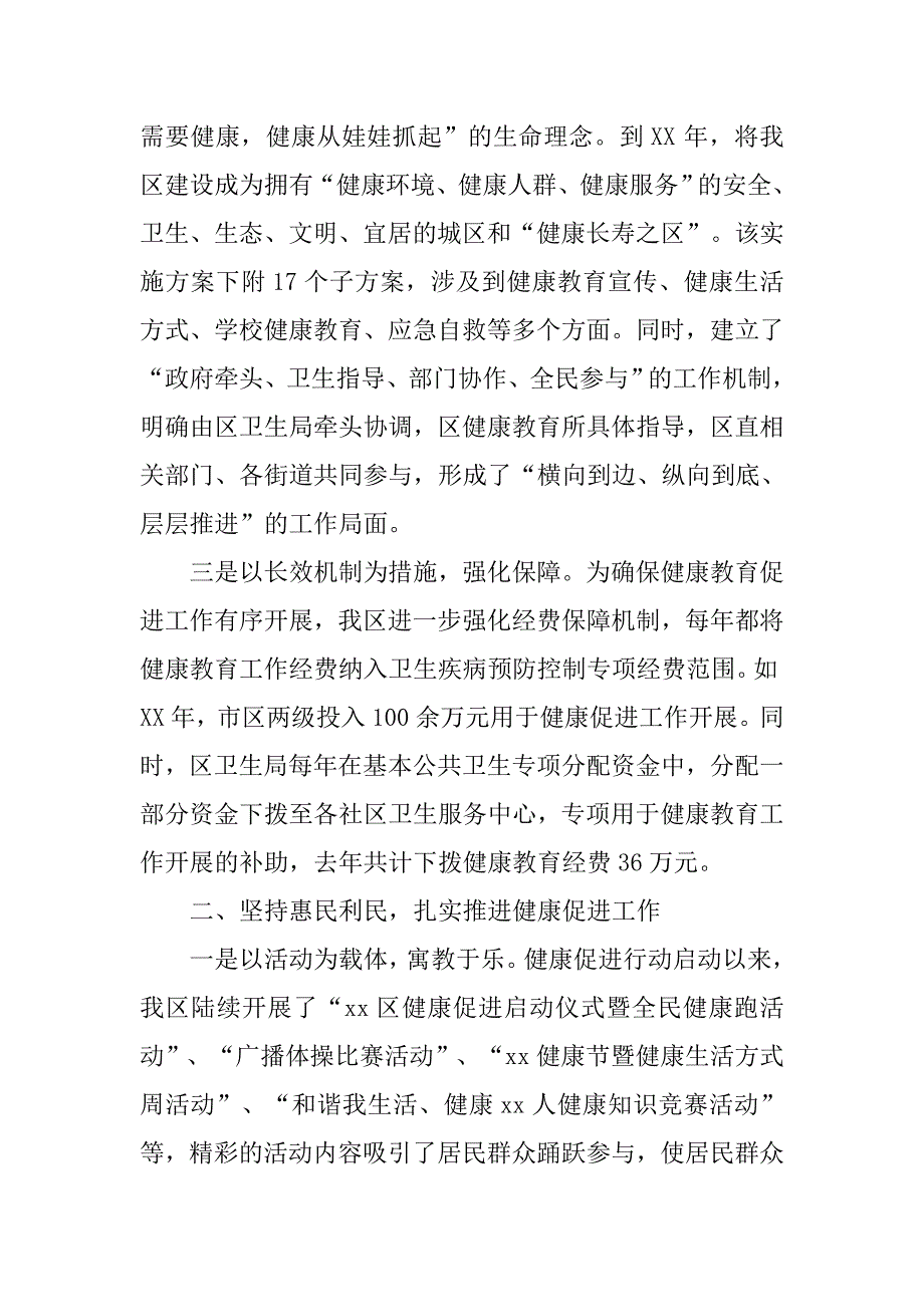 卫生局创建健康促进试点区经验材料.docx_第2页