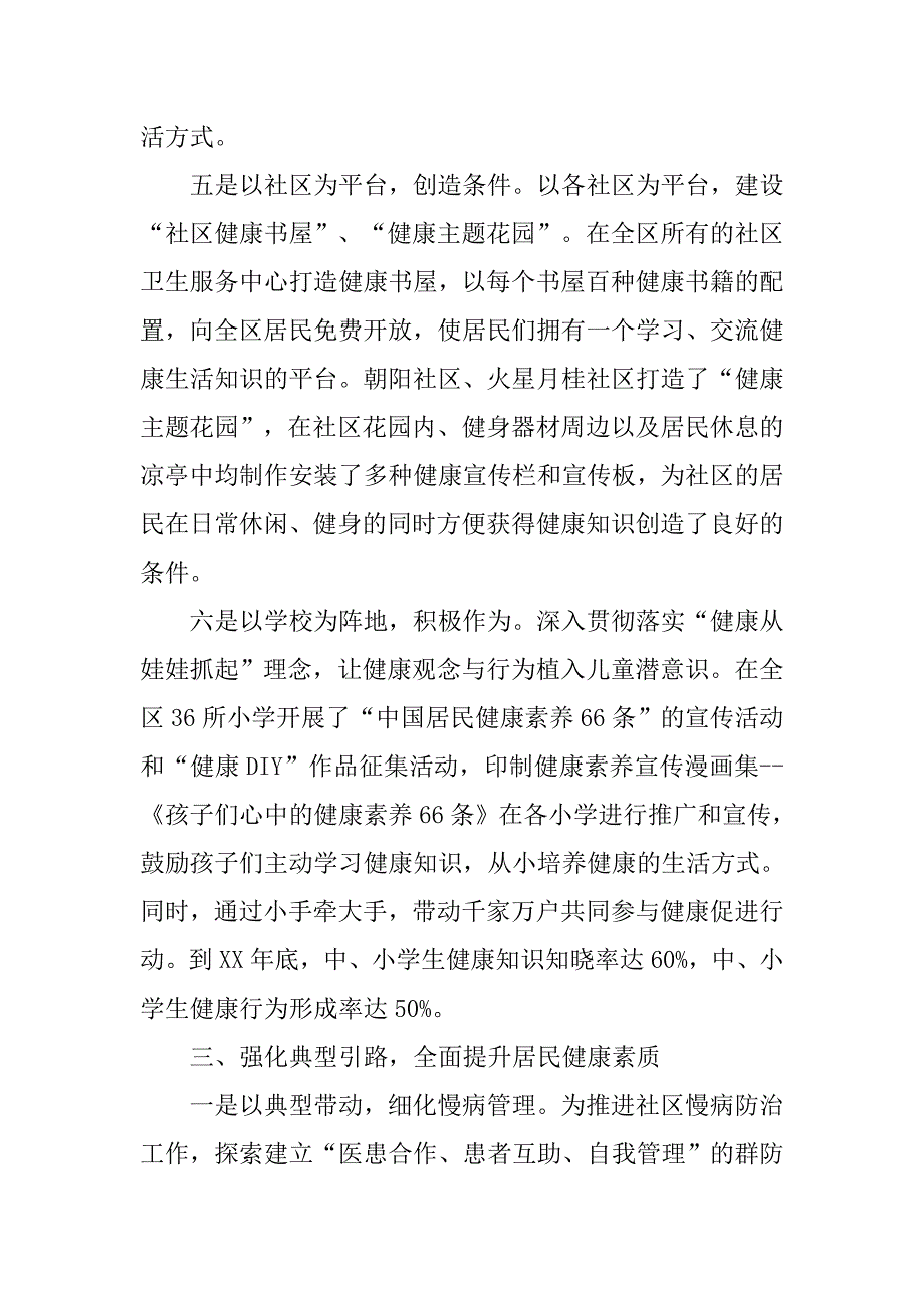 卫生局创建健康促进试点区经验材料.docx_第4页