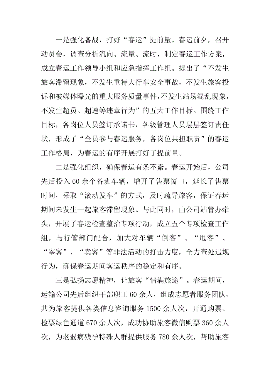 市运输任公司xx年第一季度工作总结.docx_第2页