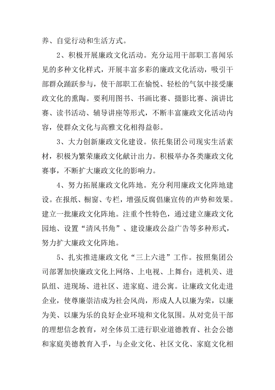 企业公司廉政文化建设实施方案.docx_第2页