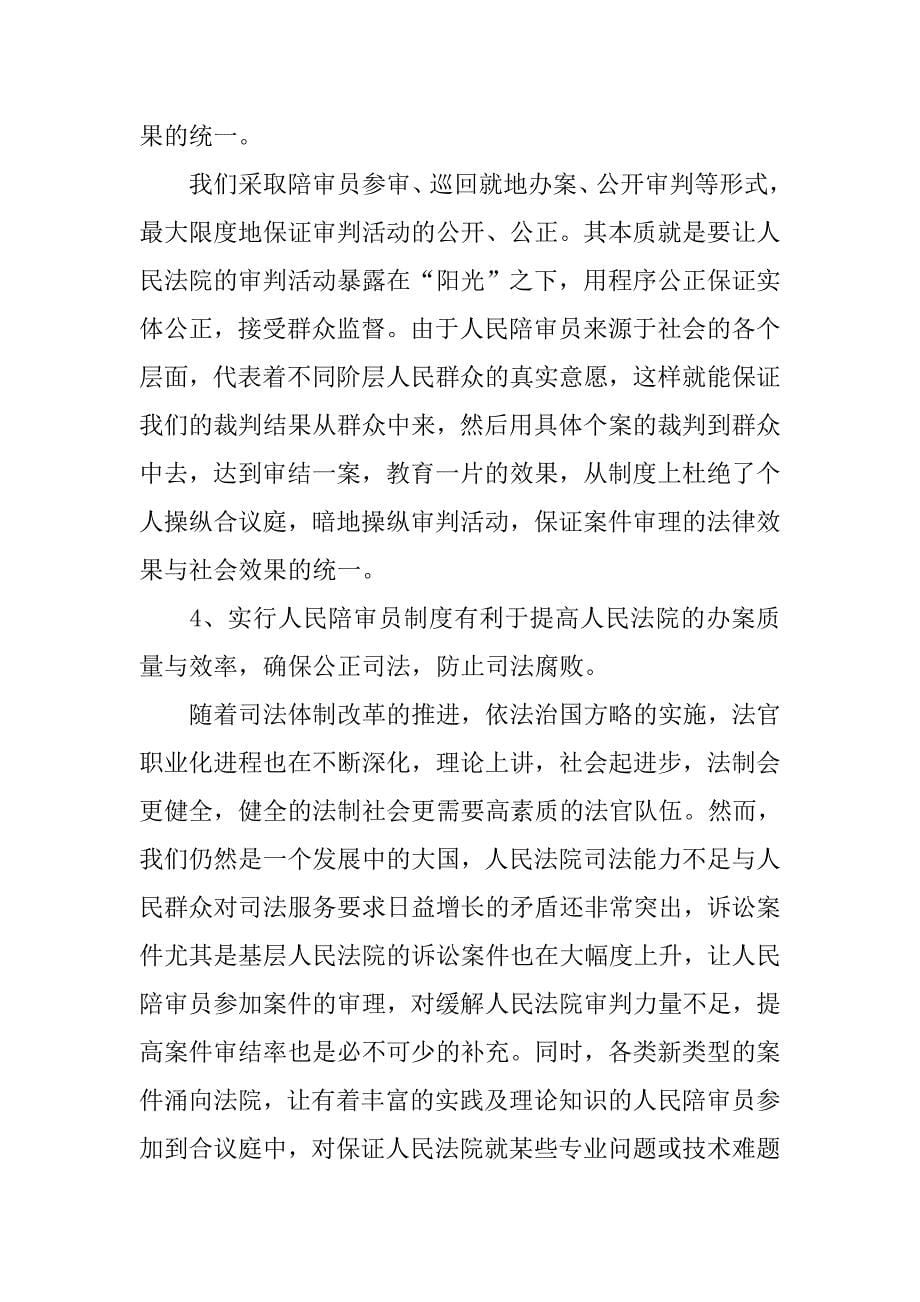 人民陪审员制度的价值取向.docx_第5页