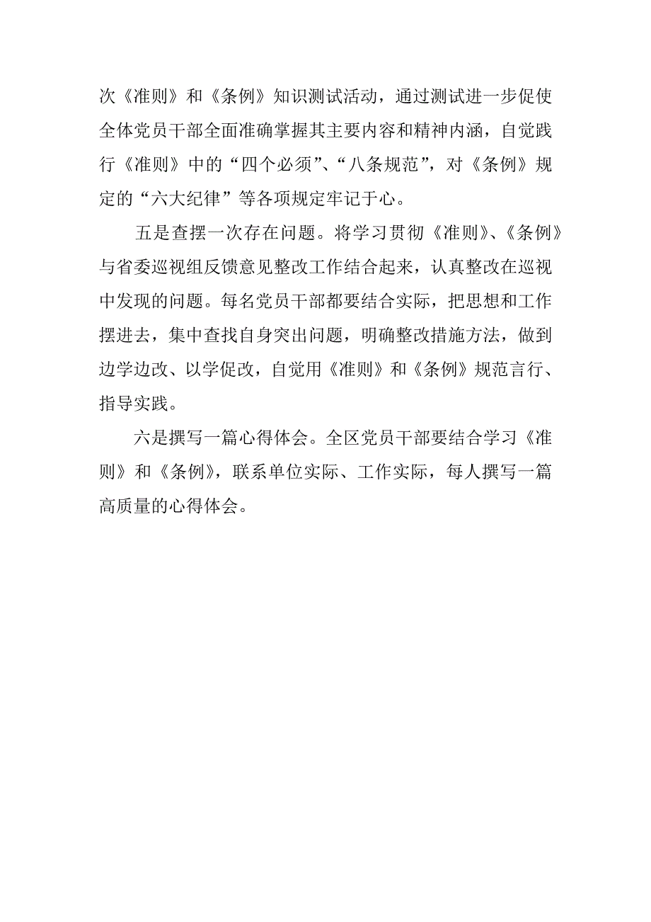 乡镇学习《准则》和《条例》情况汇报_1.docx_第2页