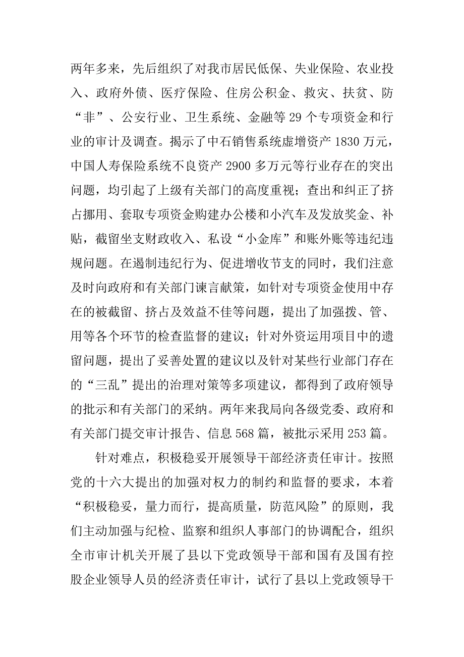 审计局长述职报告.docx_第4页