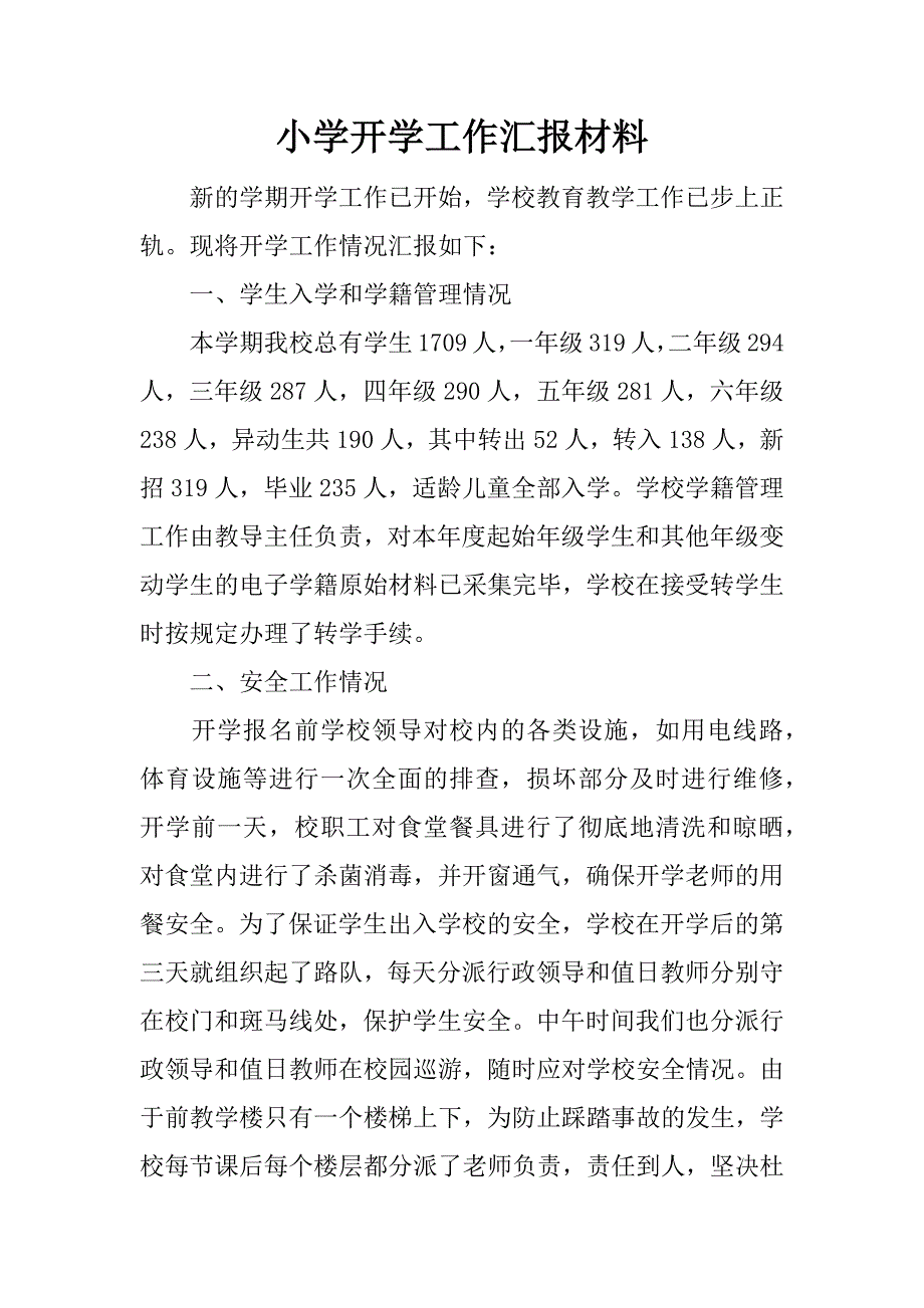 小学开学工作汇报材料.docx_第1页