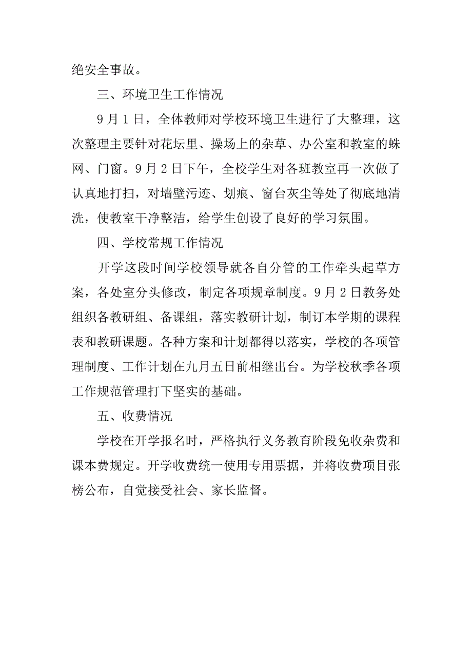 小学开学工作汇报材料.docx_第2页