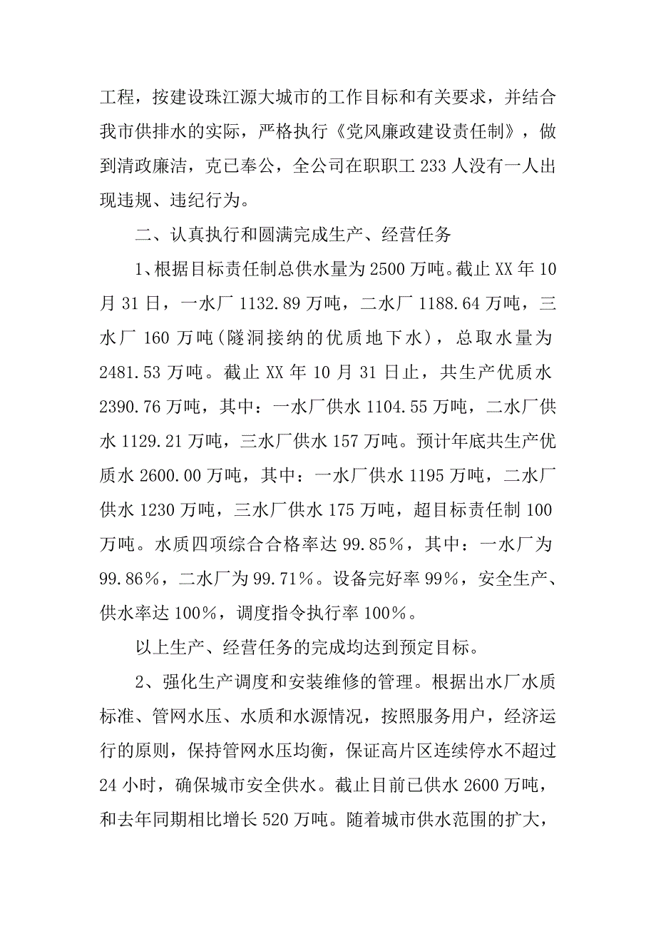 市城市供排水总公司年终工作总结.docx_第3页