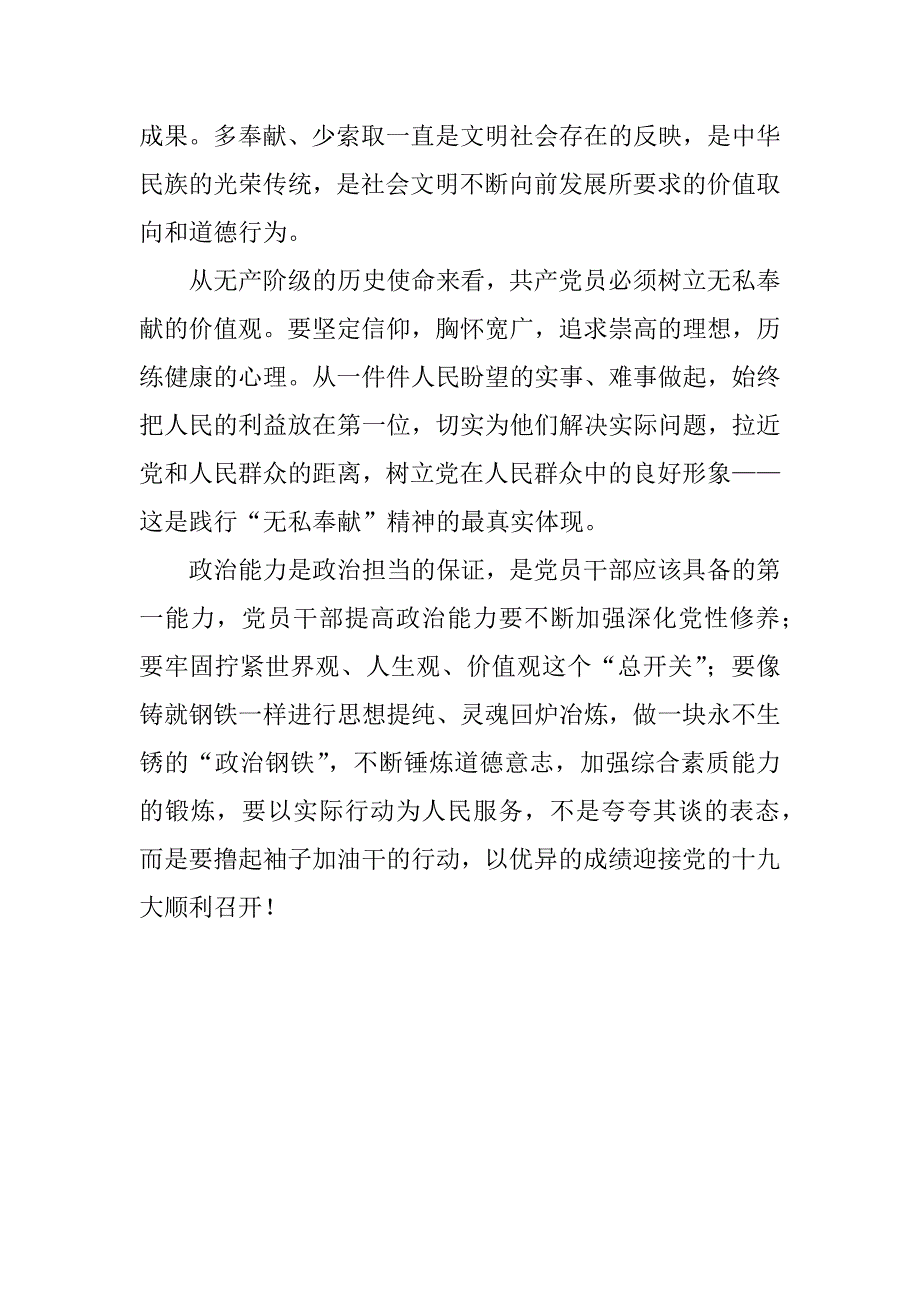 学习“7·26”重要讲话心得体会：铸就“政治钢铁”.docx_第3页