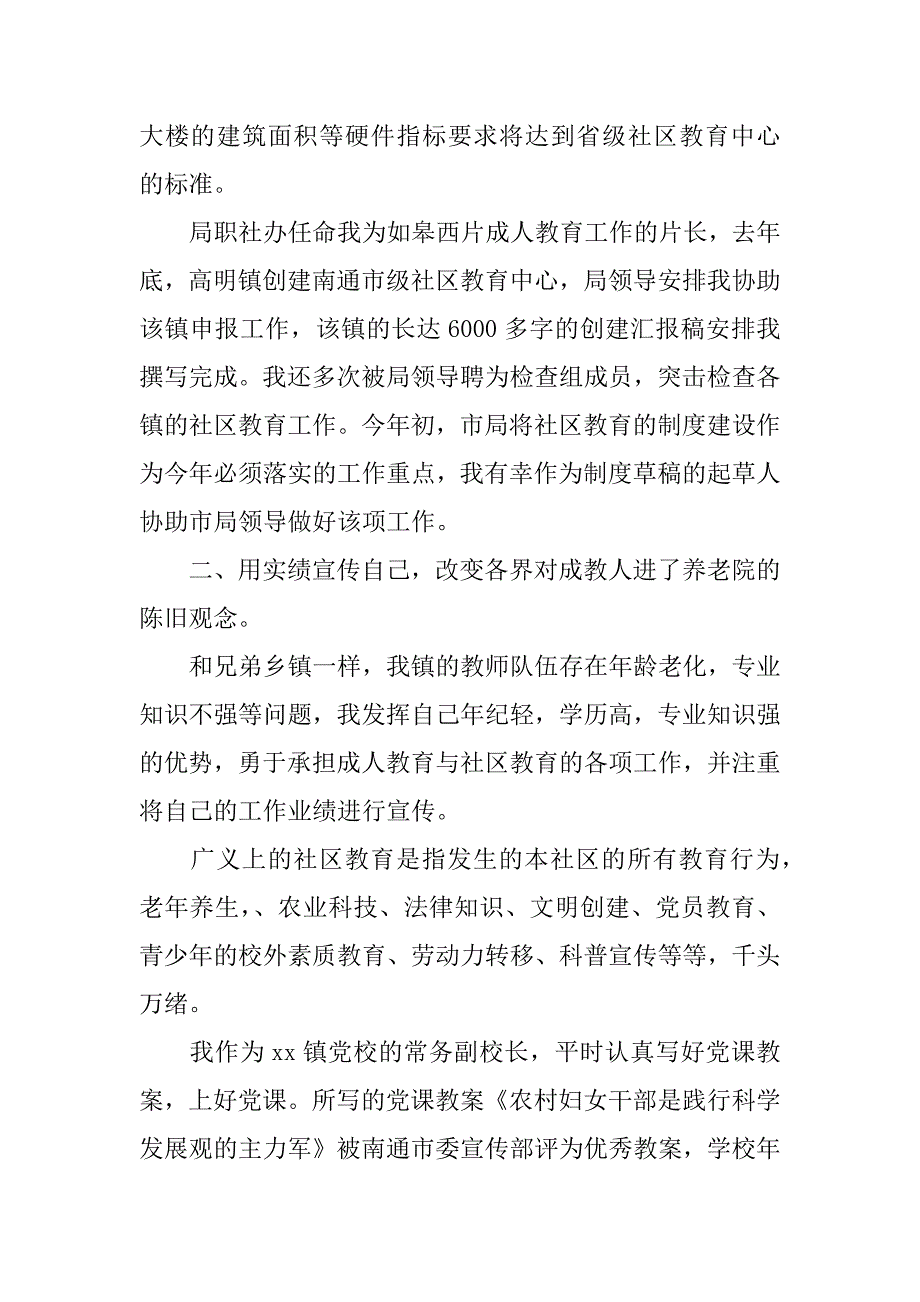 成人教育述职报告.docx_第2页