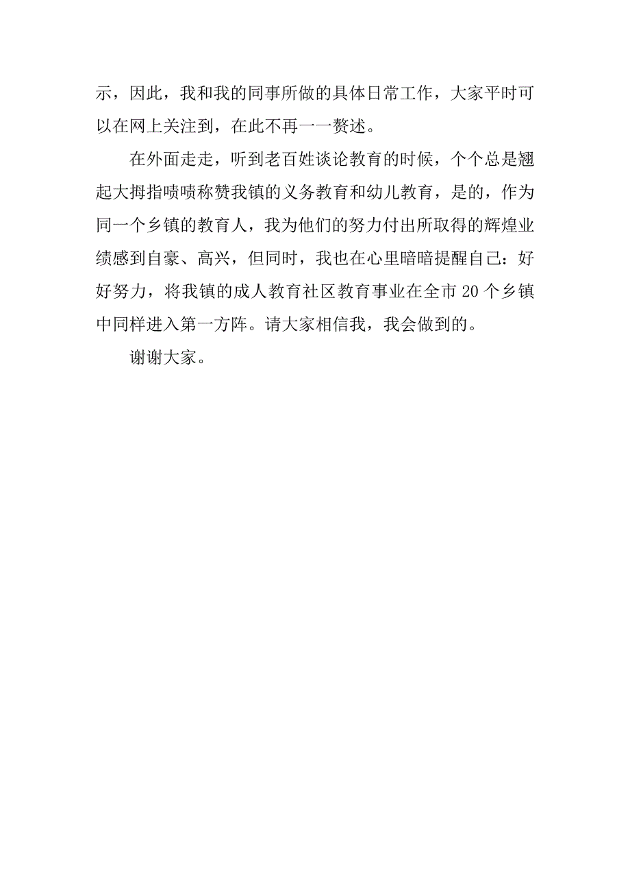 成人教育述职报告.docx_第4页