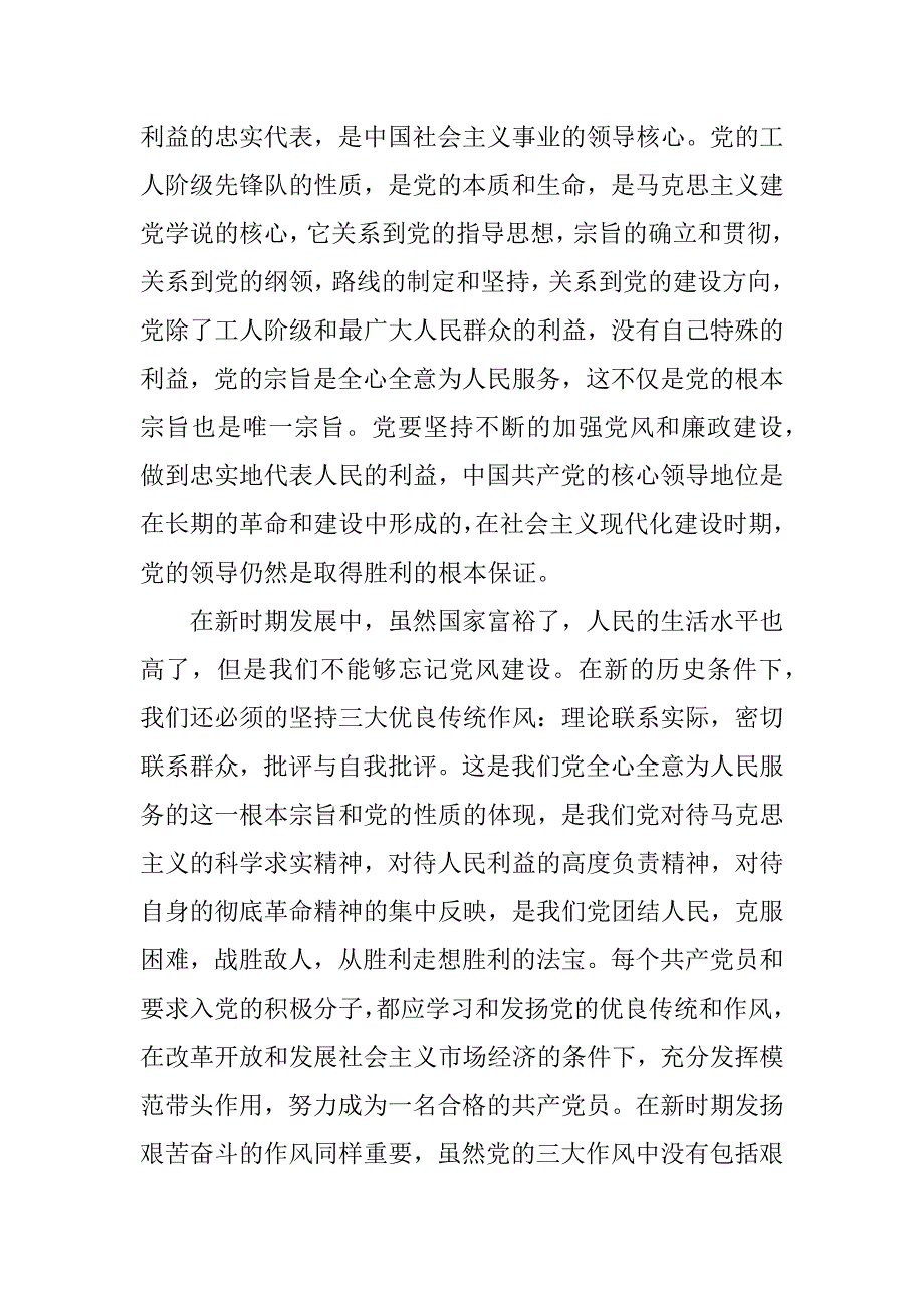 党课心得体会_1.docx_第4页