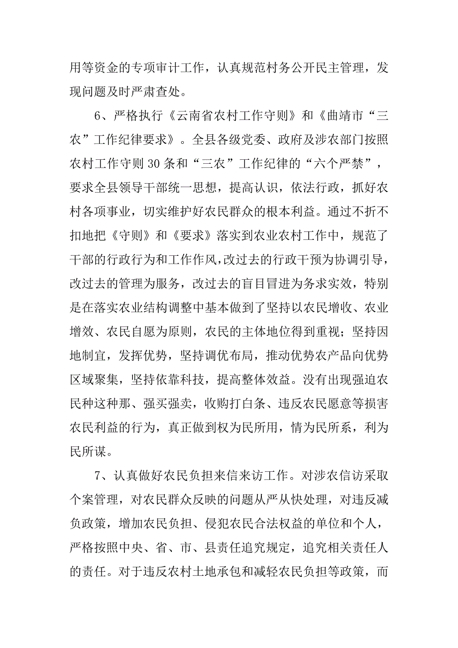 我县八项措施做好维护农民合法权益工作.docx_第4页