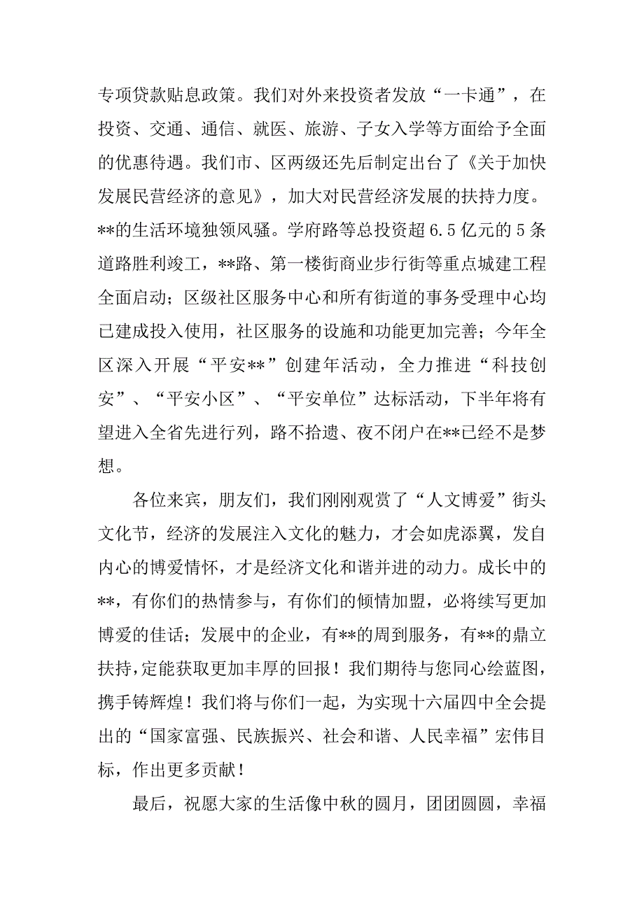 区委书记在金秋经贸洽谈会上的致辞.docx_第4页