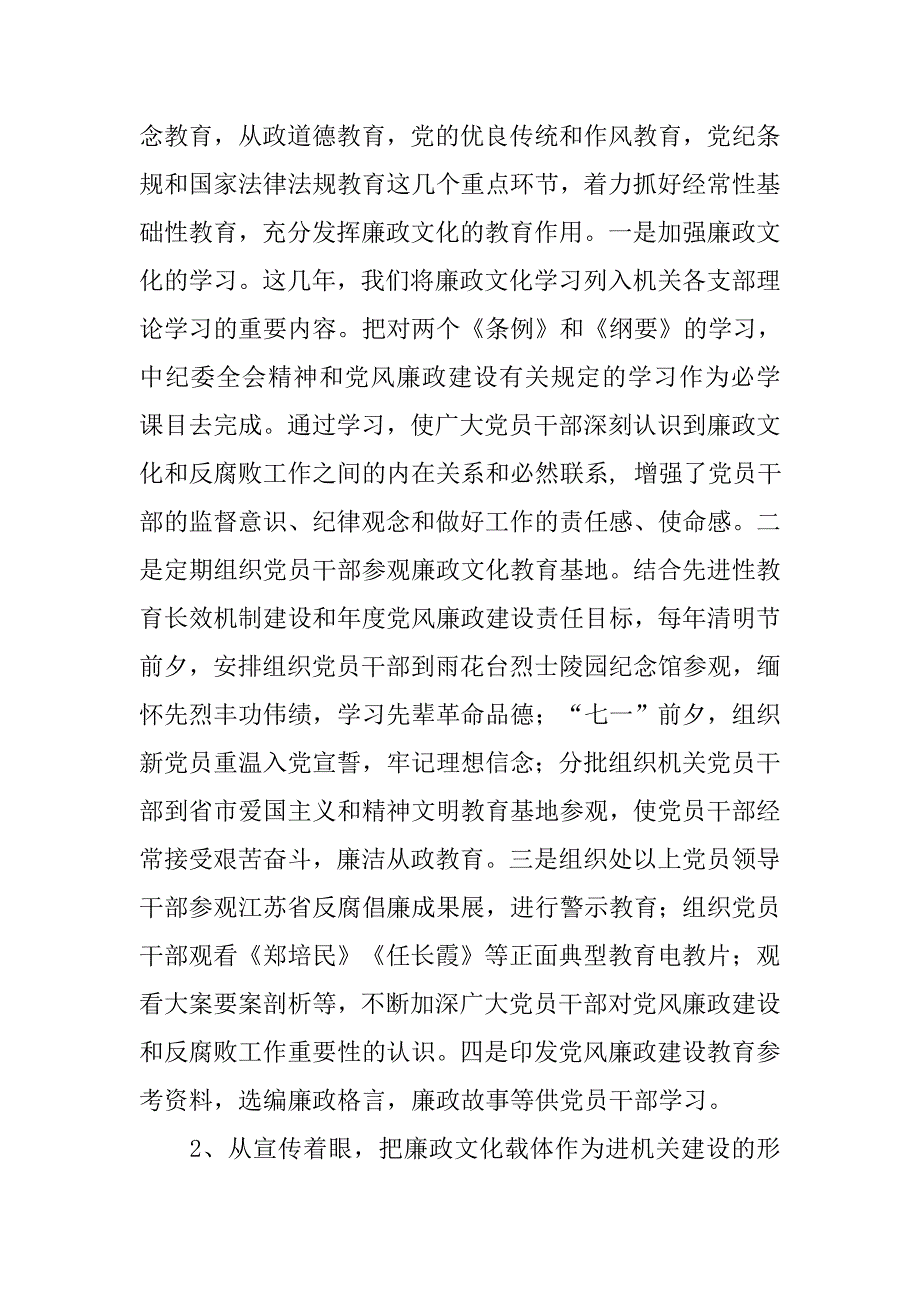 区机关工委廉政文化建设的调研报告.docx_第2页