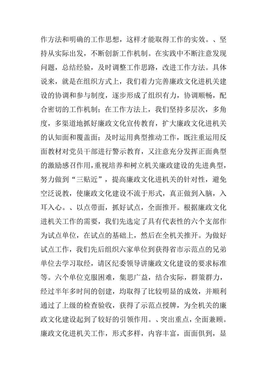 区机关工委廉政文化建设的调研报告.docx_第5页