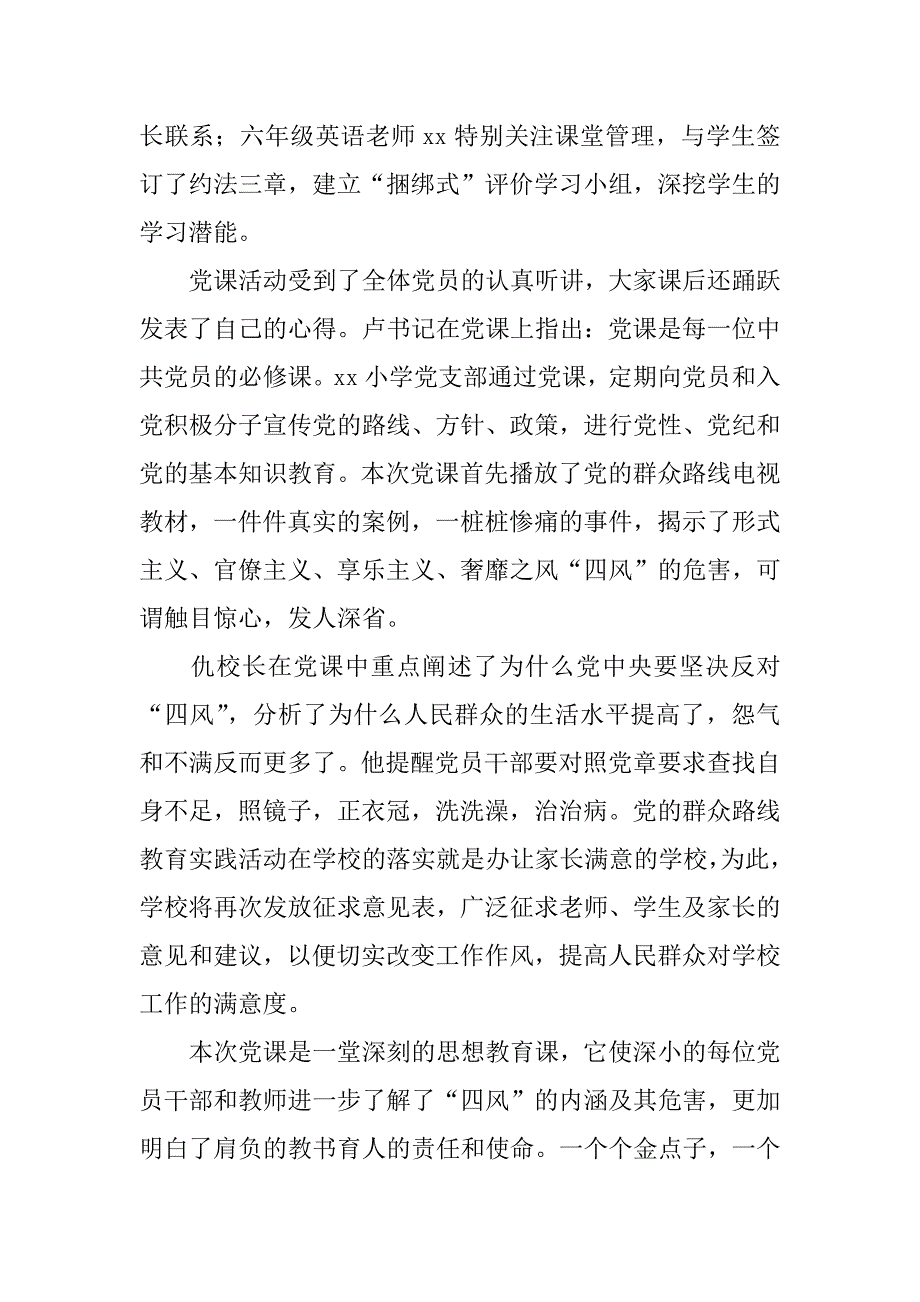 小学开展群众路线教育实践活动心得体会.docx_第2页